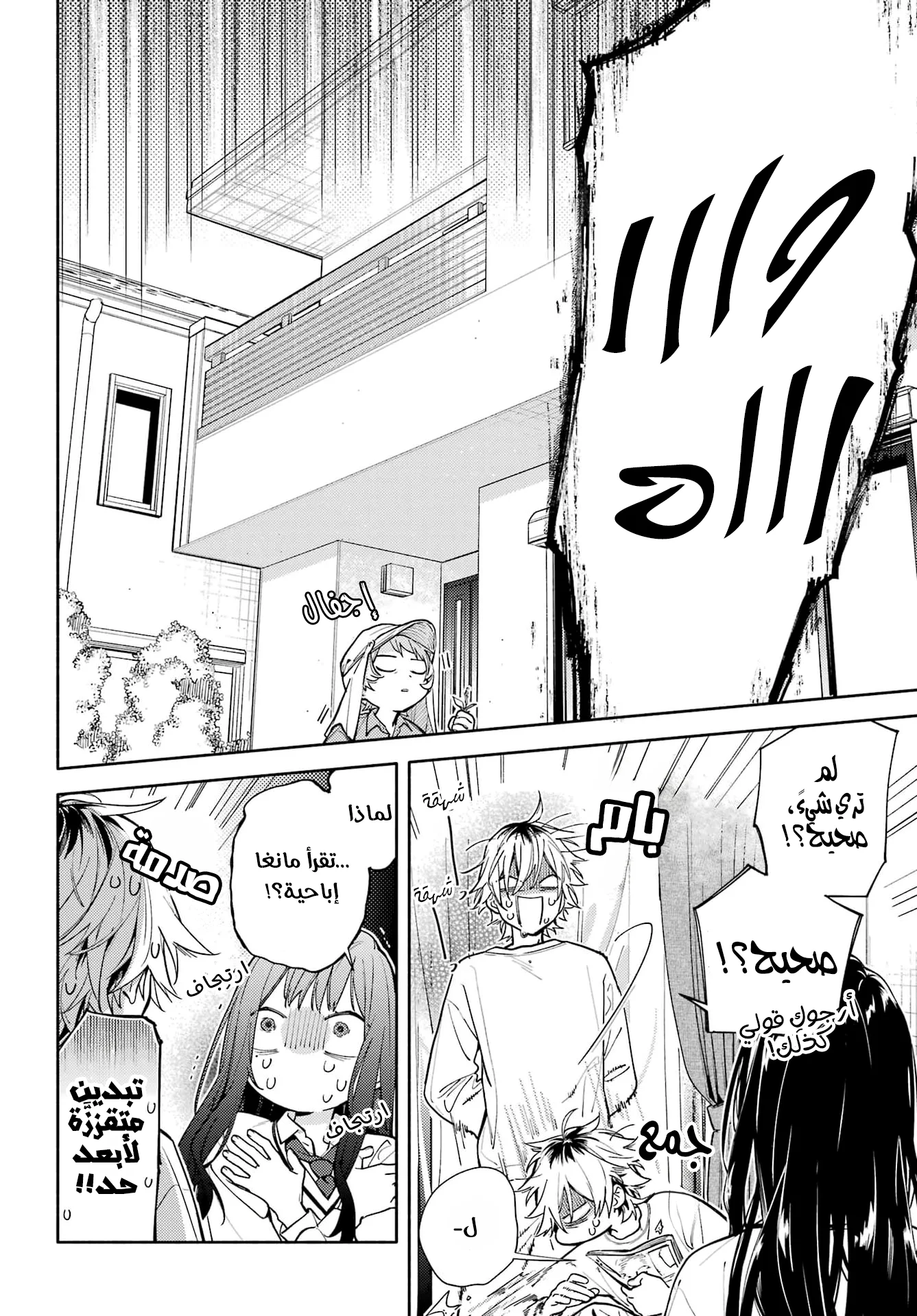 Read Koi to Yobu ni wa Sasayaka desu ga AR Manga Online
