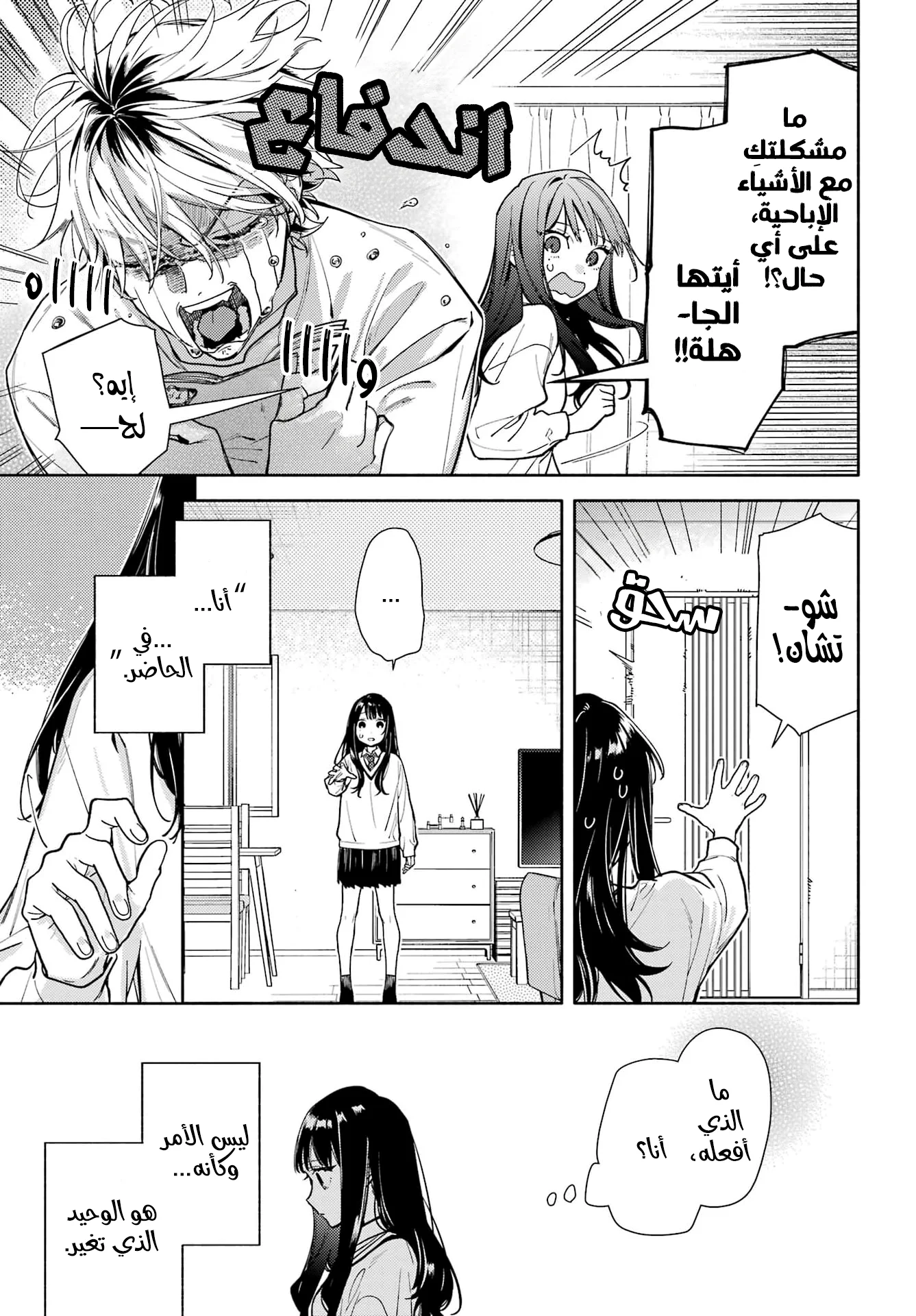 Read Koi to Yobu ni wa Sasayaka desu ga AR Manga Online