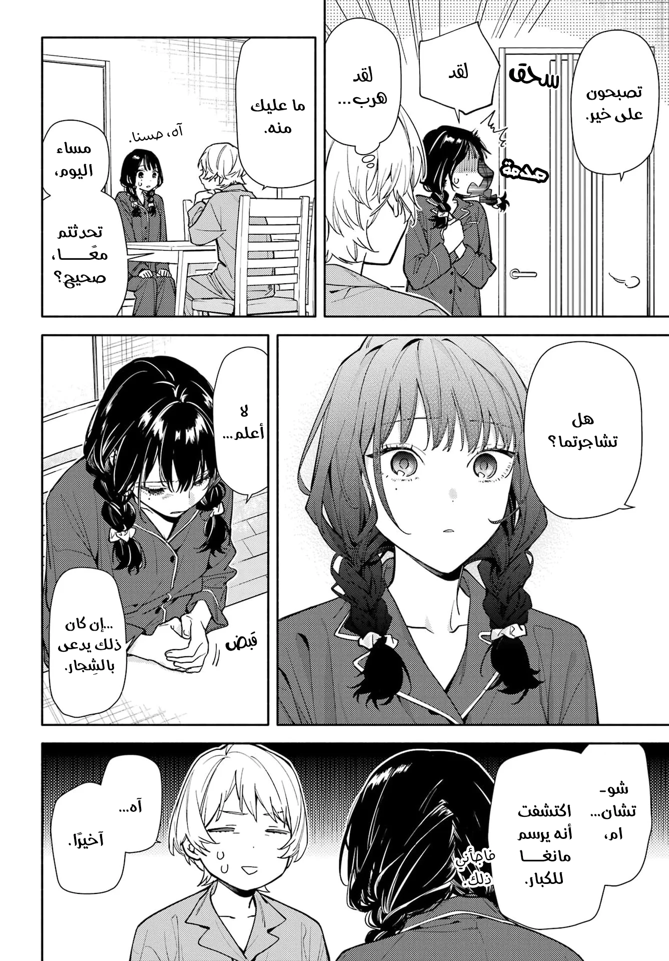 Read Koi to Yobu ni wa Sasayaka desu ga AR Manga Online