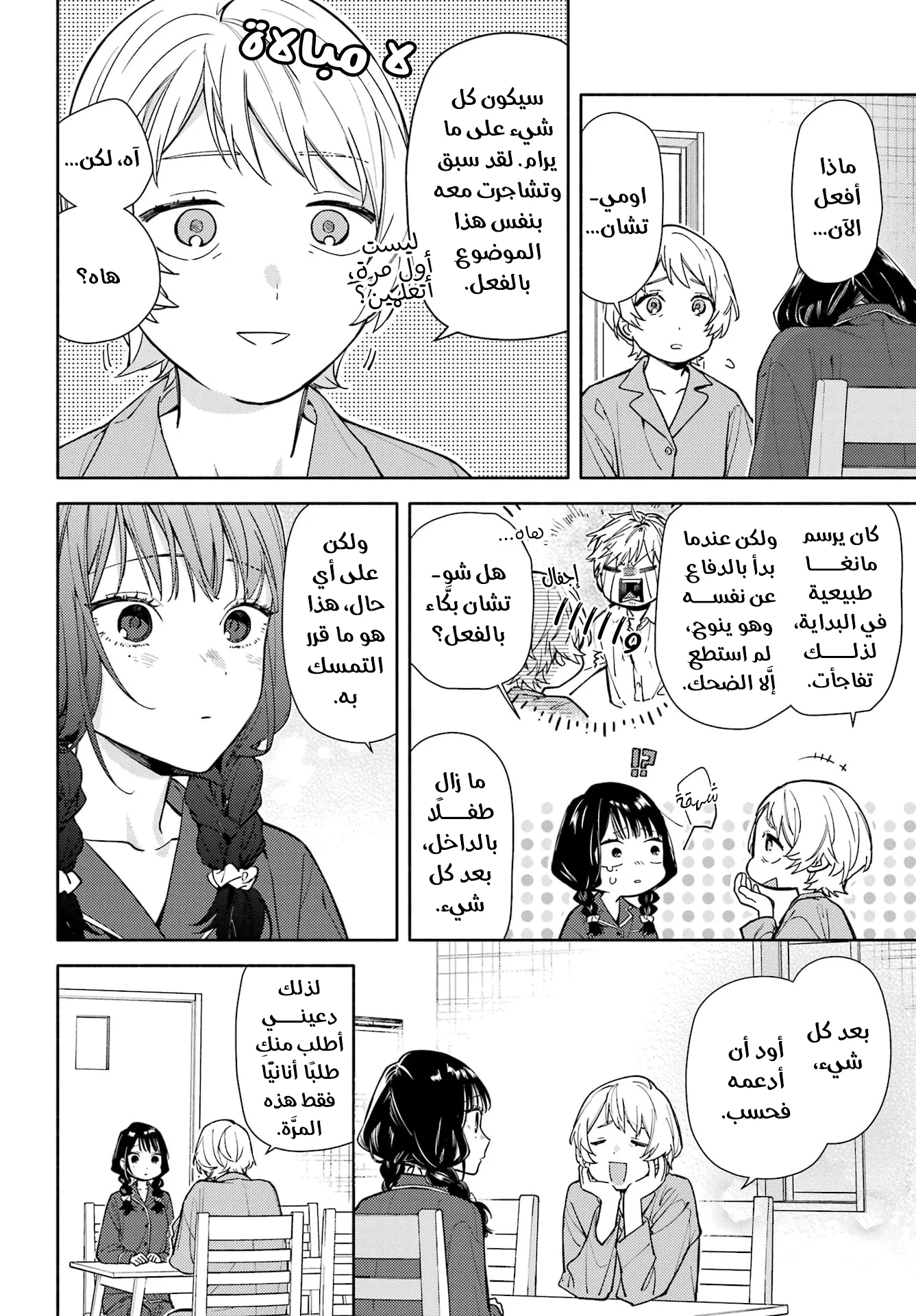 Read Koi to Yobu ni wa Sasayaka desu ga AR Manga Online