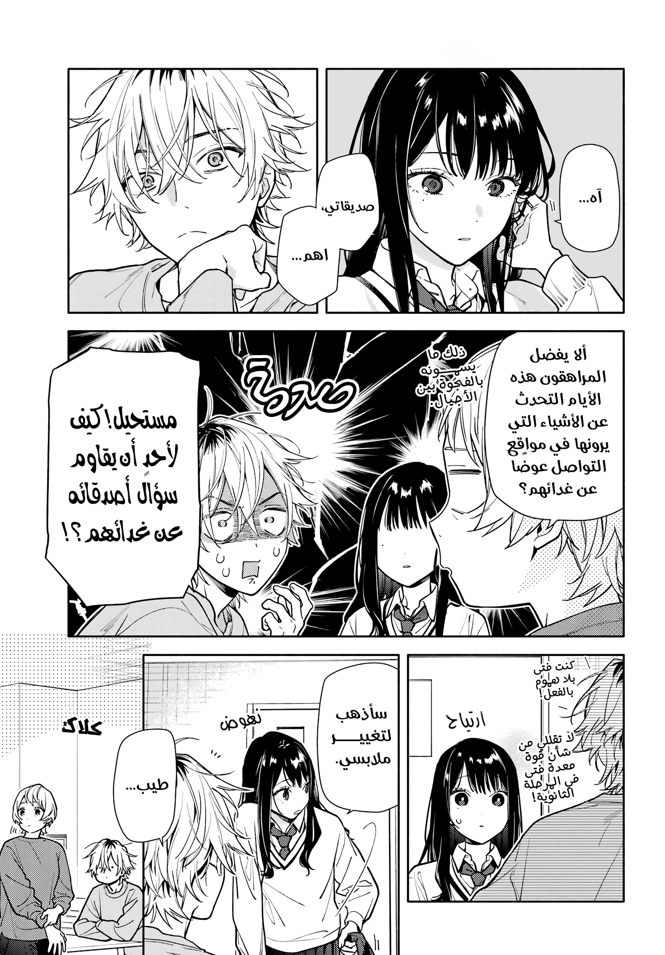 Read Koi to Yobu ni wa Sasayaka desu ga AR Manga Online