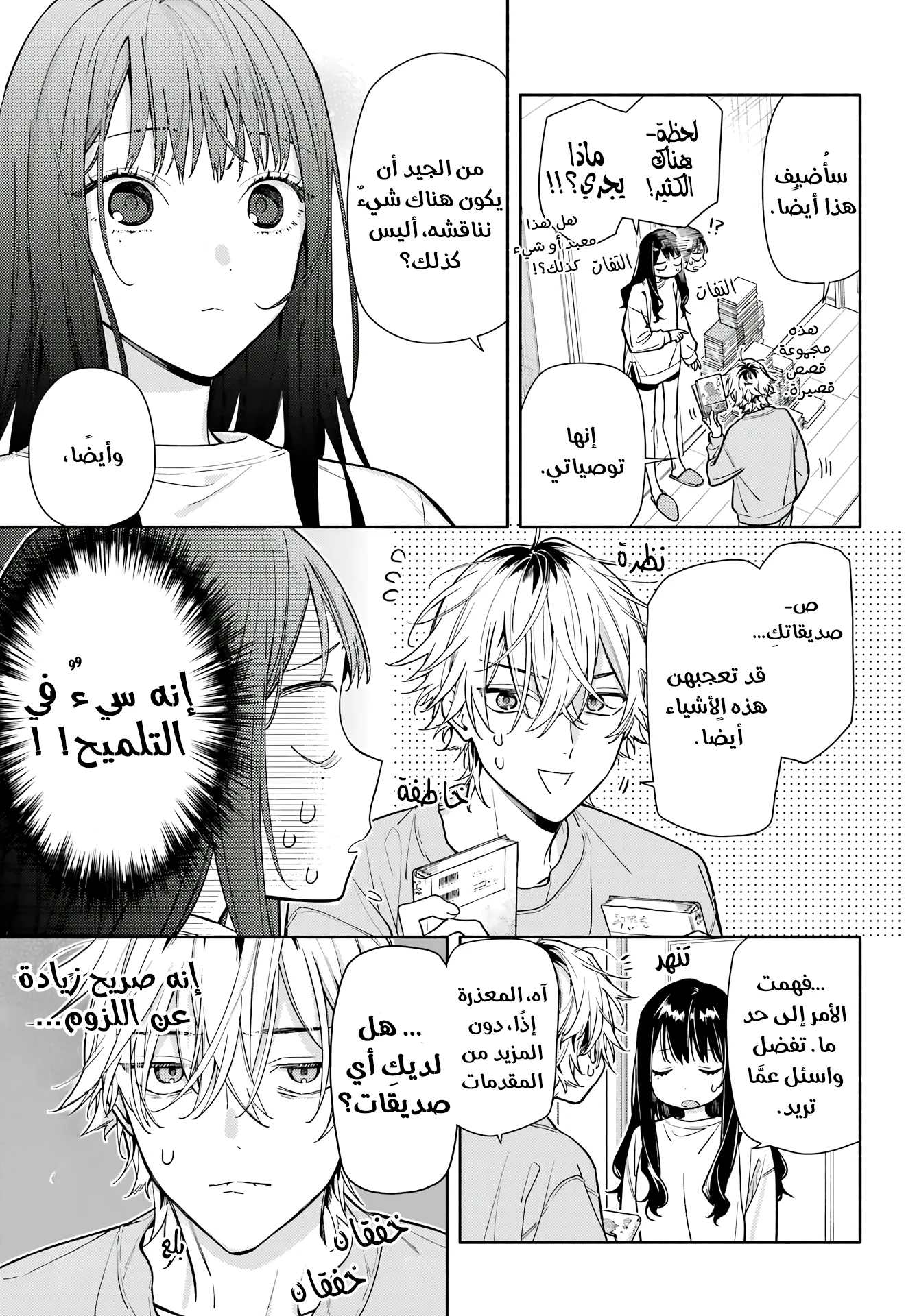 Read Koi to Yobu ni wa Sasayaka desu ga AR Manga Online