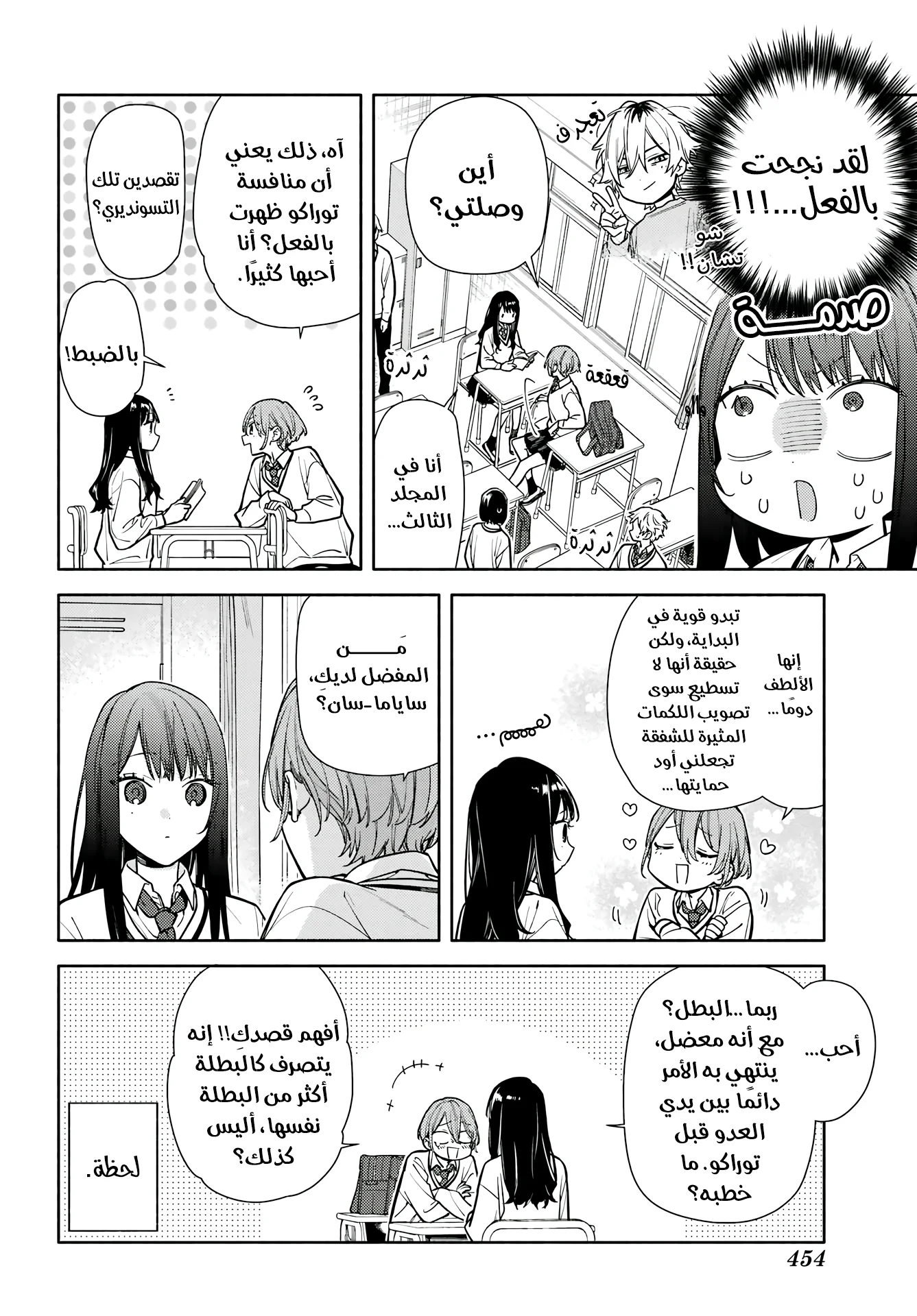 Read Koi to Yobu ni wa Sasayaka desu ga AR Manga Online