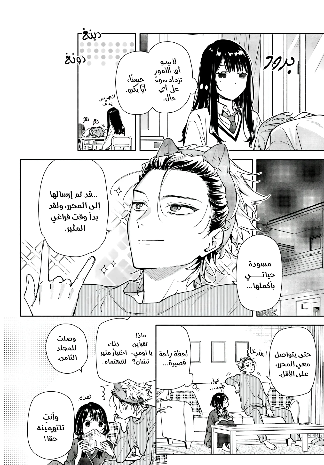 Read Koi to Yobu ni wa Sasayaka desu ga AR Manga Online