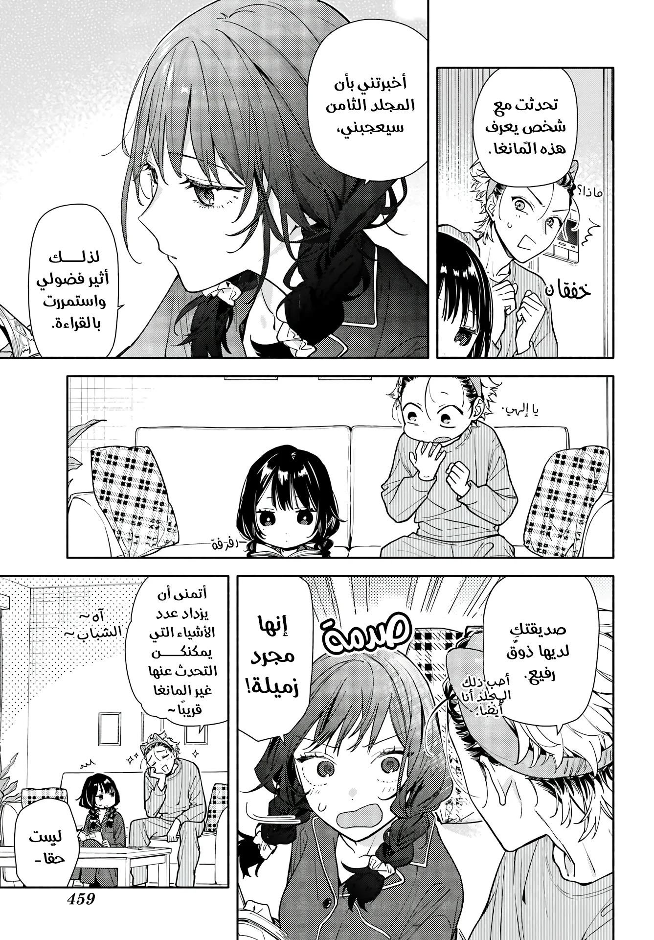 Read Koi to Yobu ni wa Sasayaka desu ga AR Manga Online