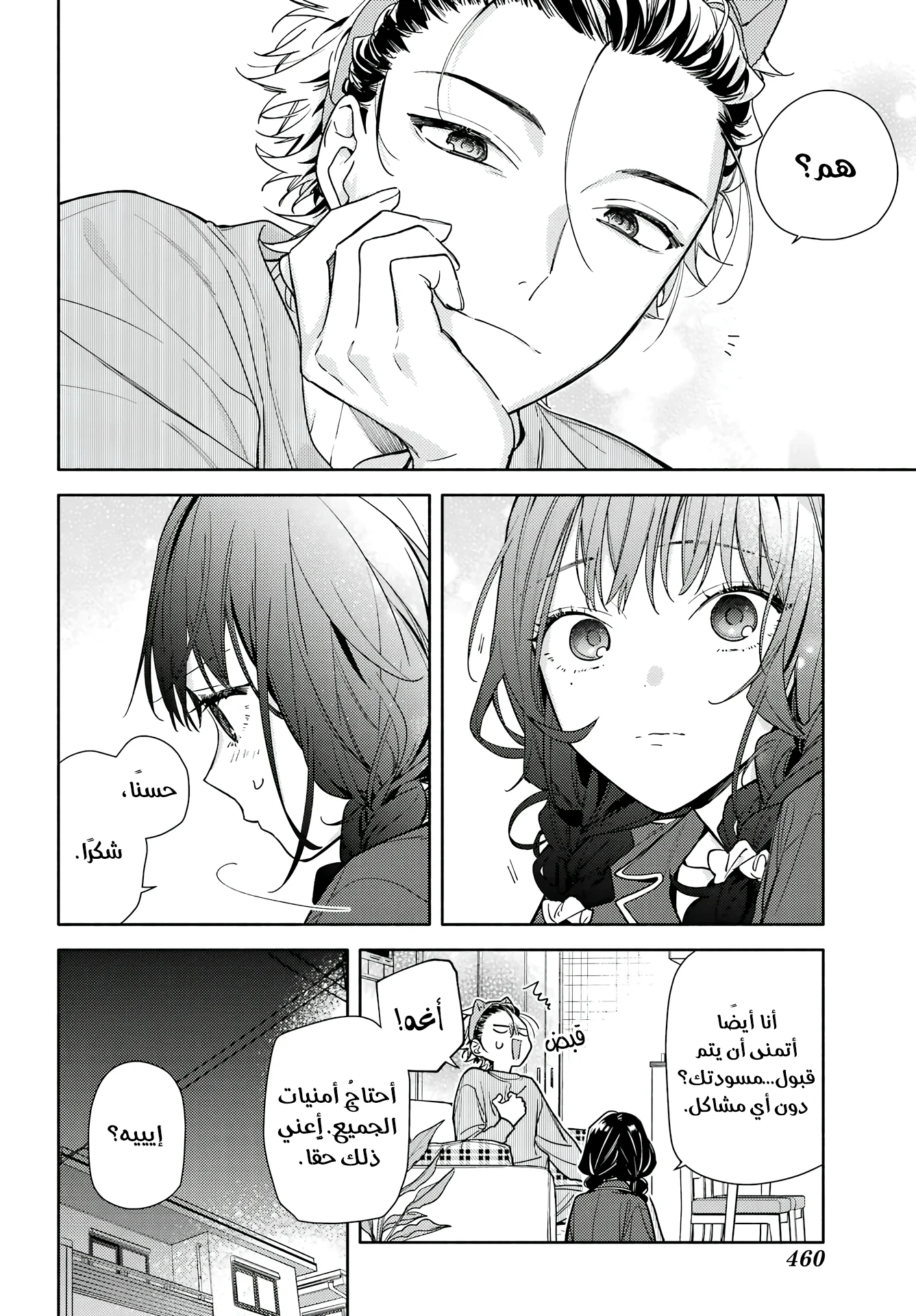 Read Koi to Yobu ni wa Sasayaka desu ga AR Manga Online