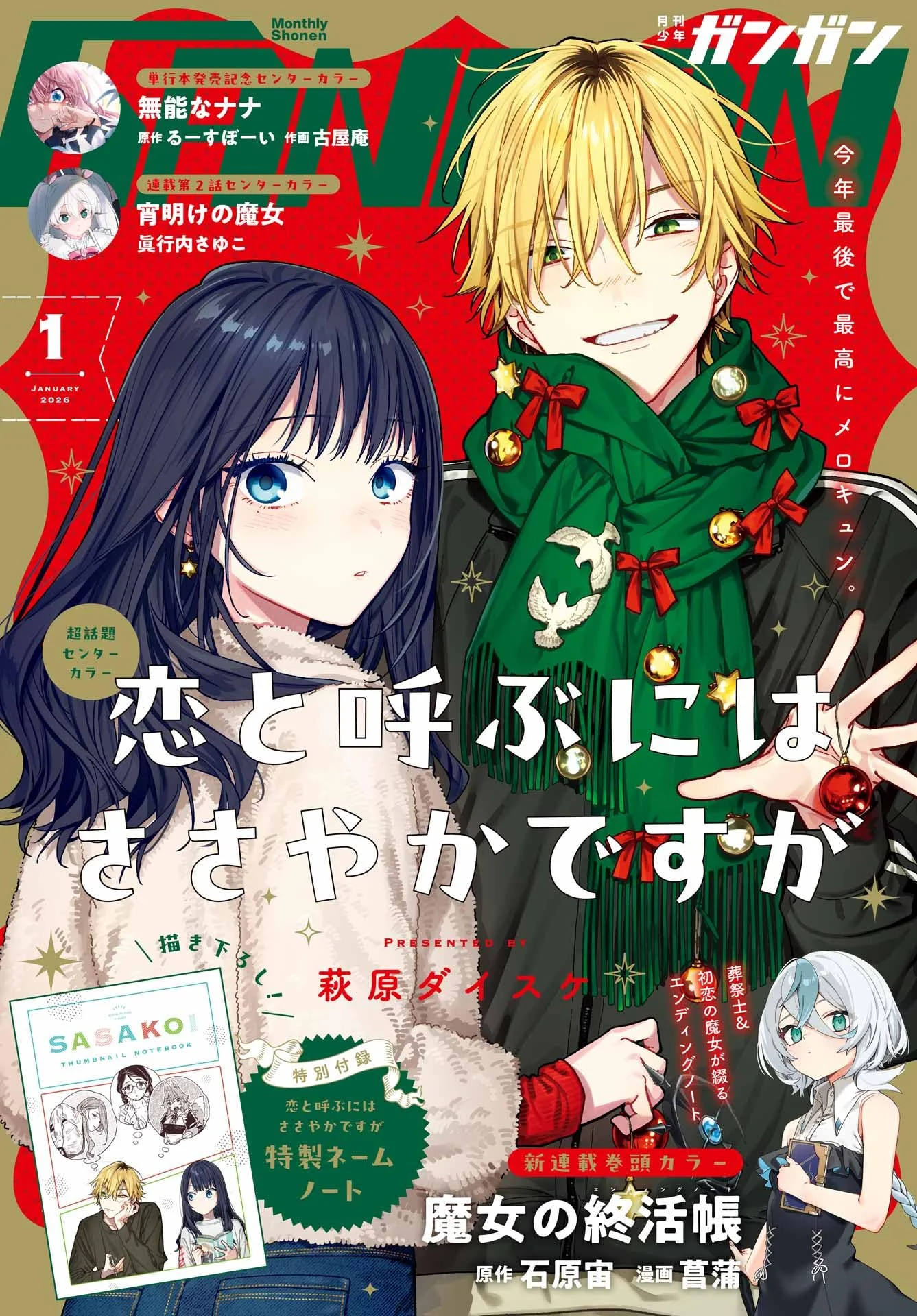 Read Koi to Yobu ni wa Sasayaka desu ga AR Manga Online