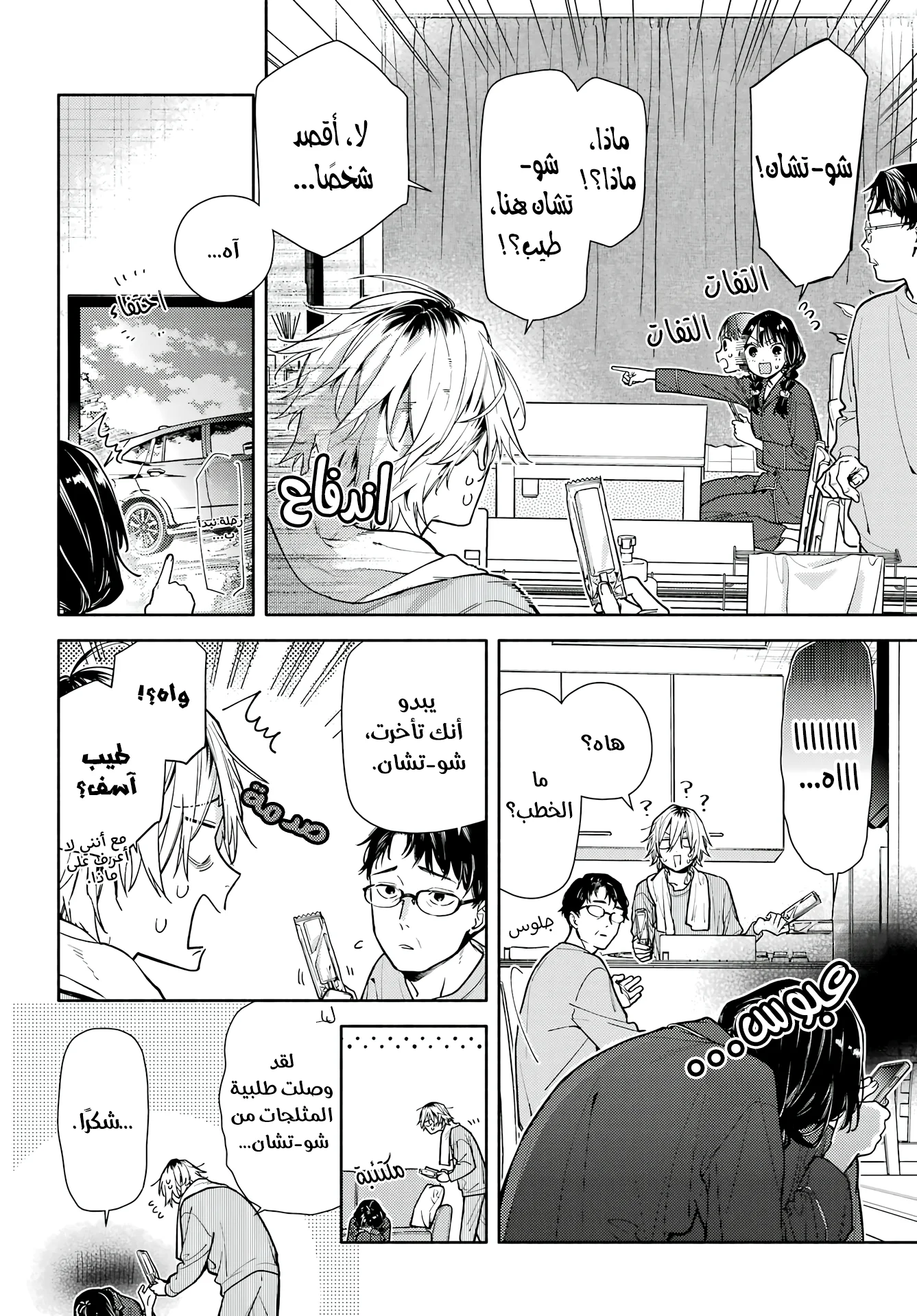 Read Koi to Yobu ni wa Sasayaka desu ga AR Manga Online