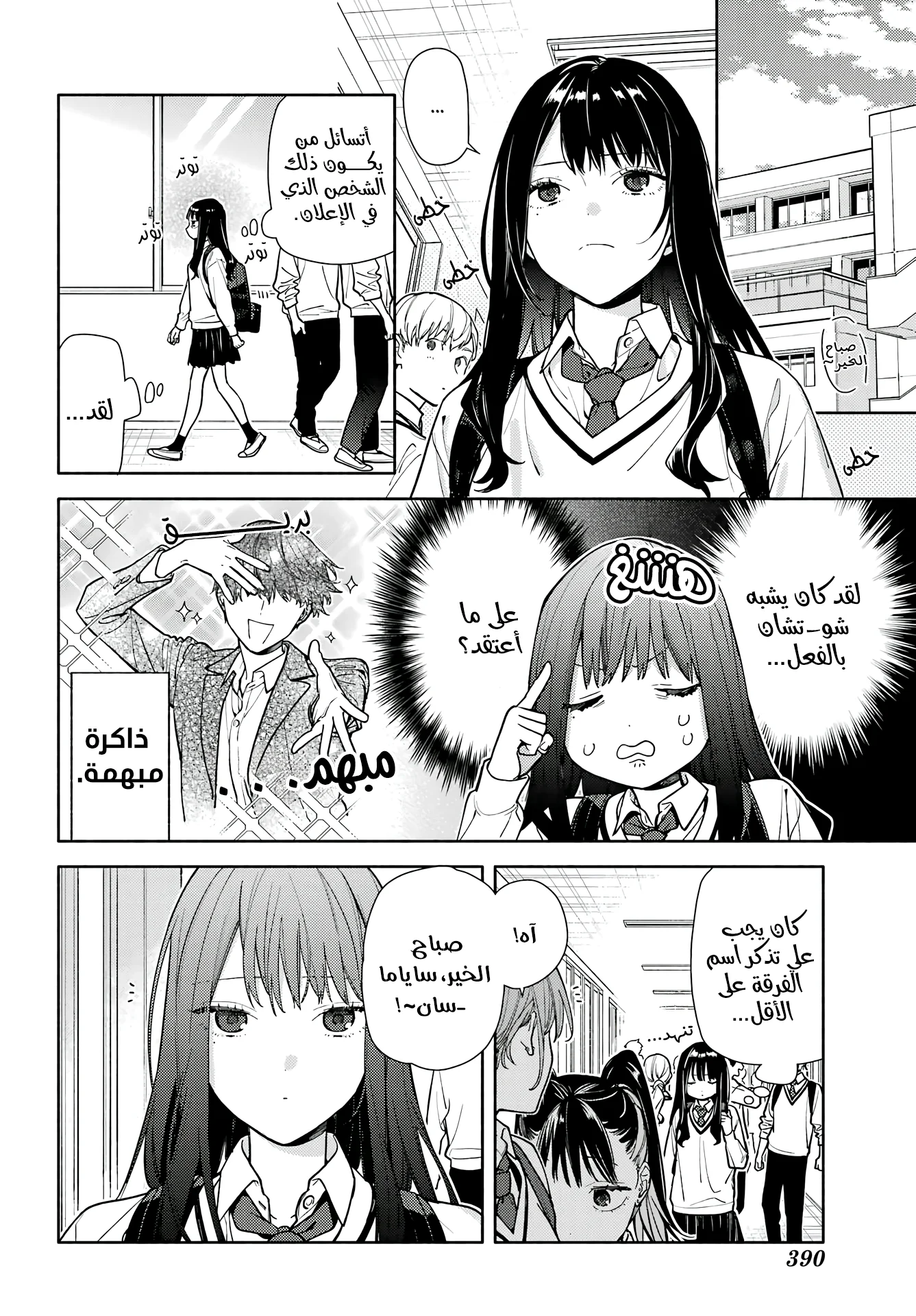 Read Koi to Yobu ni wa Sasayaka desu ga AR Manga Online