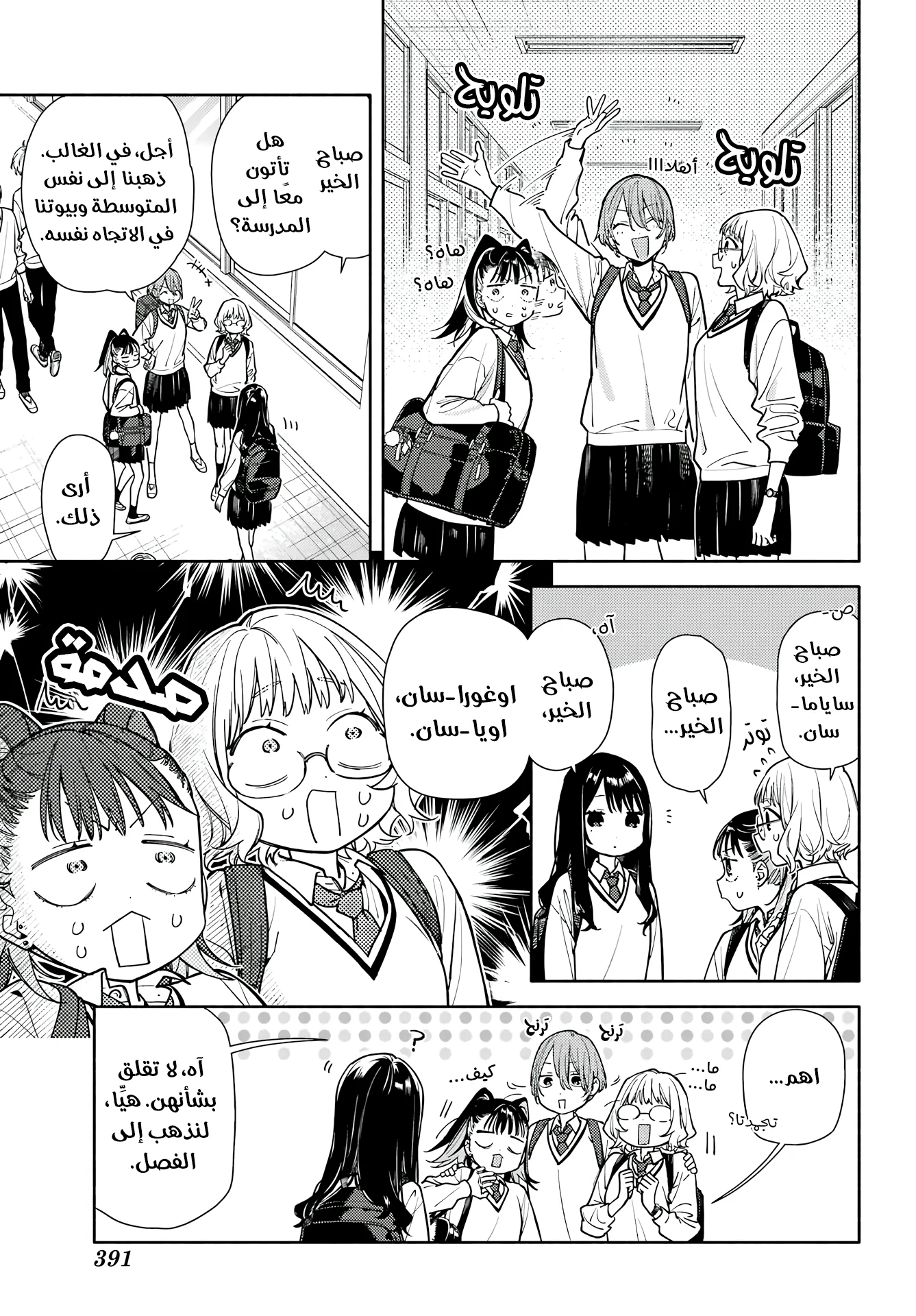 Read Koi to Yobu ni wa Sasayaka desu ga AR Manga Online