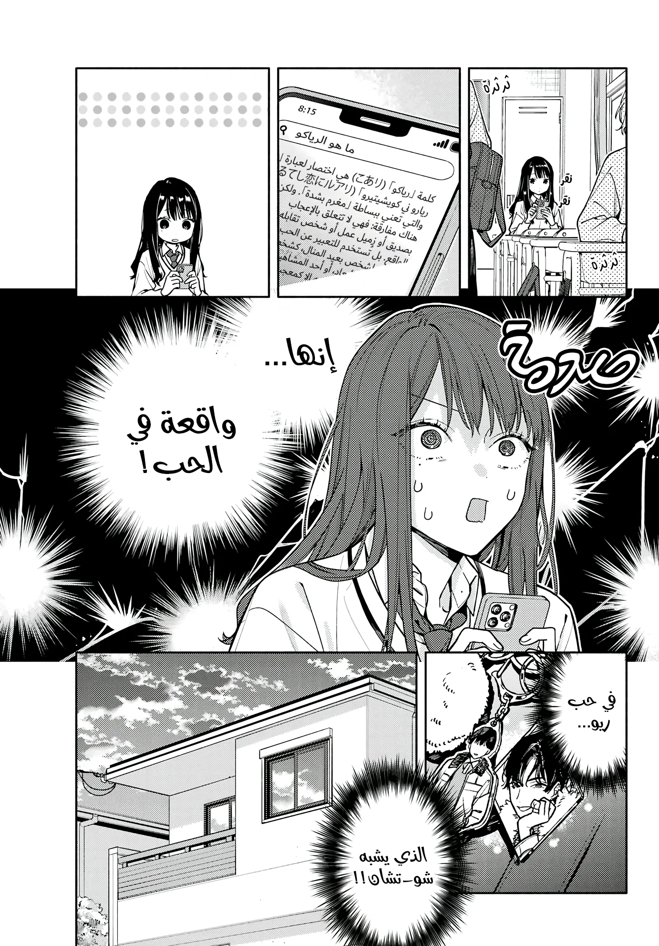 Read Koi to Yobu ni wa Sasayaka desu ga AR Manga Online