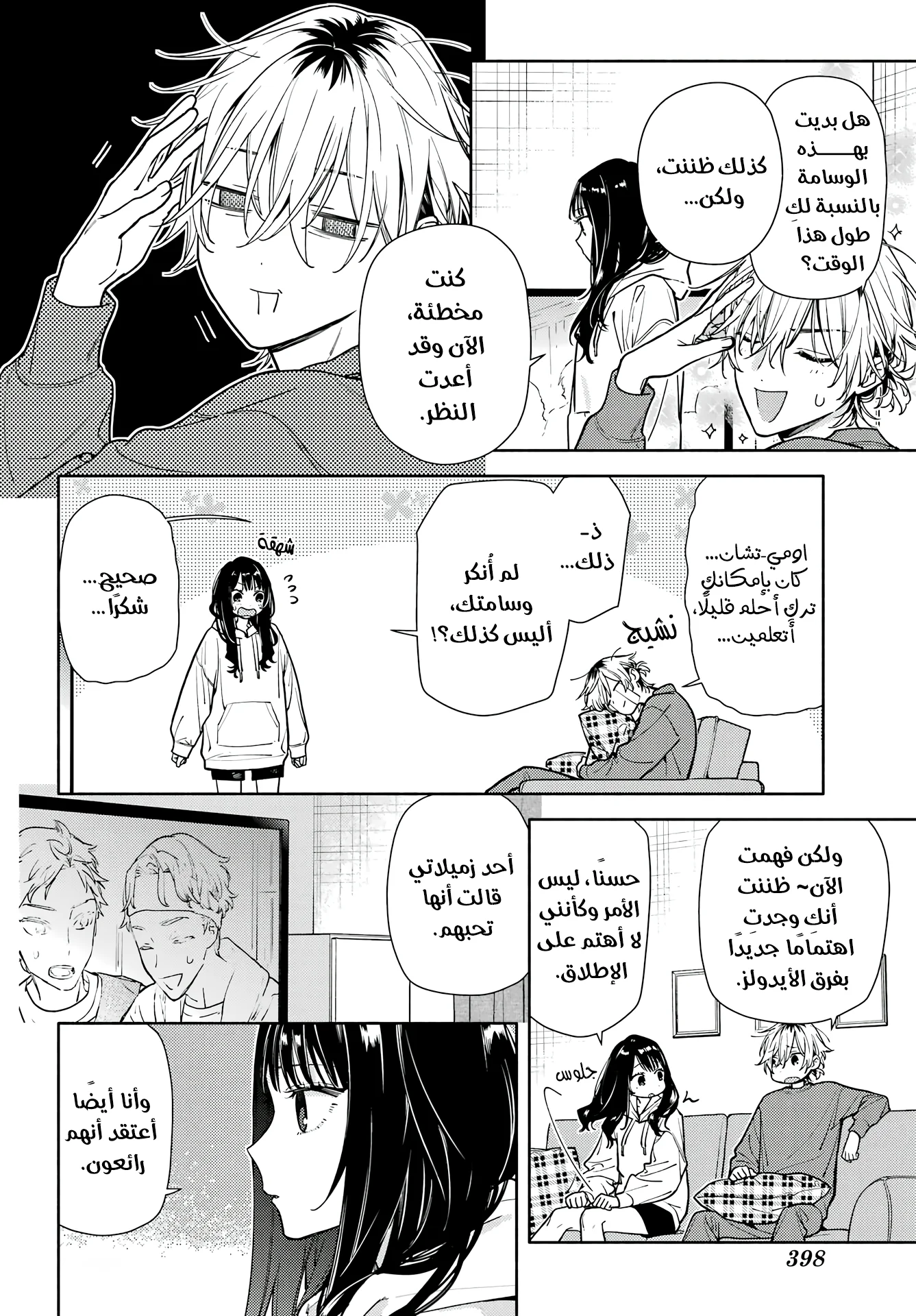 Read Koi to Yobu ni wa Sasayaka desu ga AR Manga Online