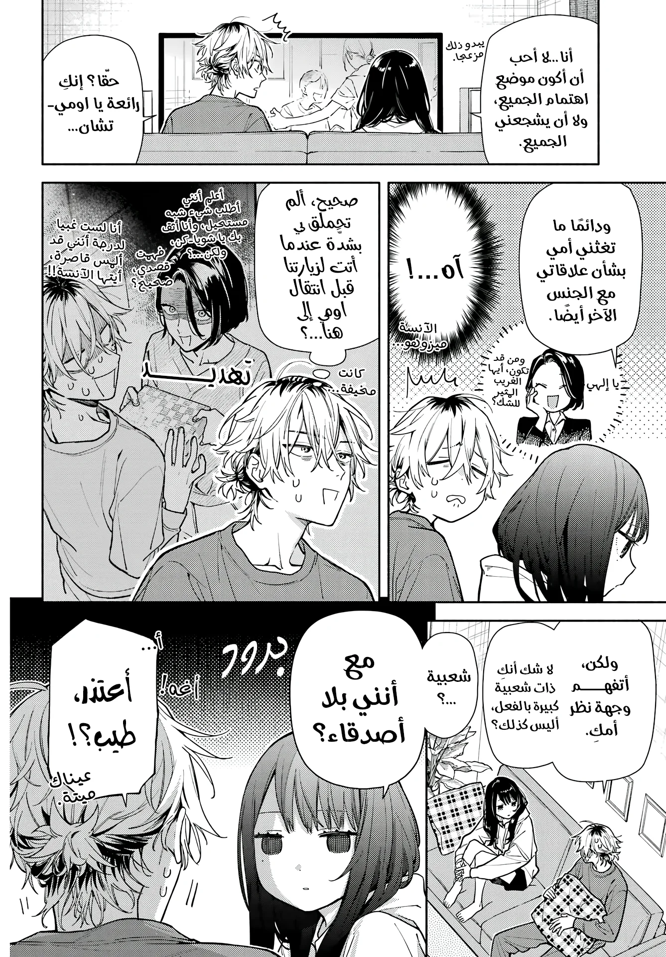 Read Koi to Yobu ni wa Sasayaka desu ga AR Manga Online