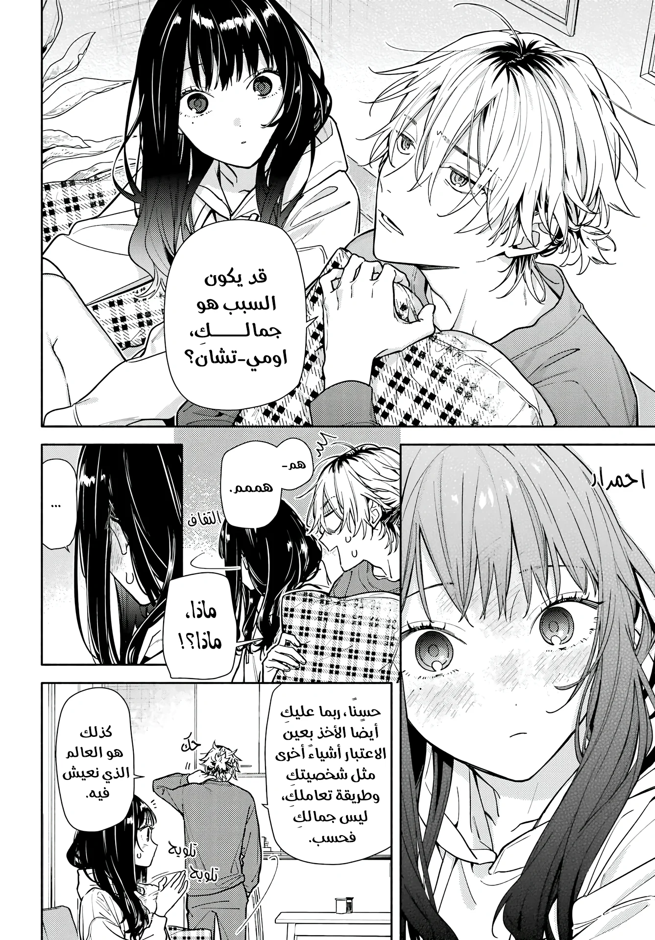 Read Koi to Yobu ni wa Sasayaka desu ga AR Manga Online