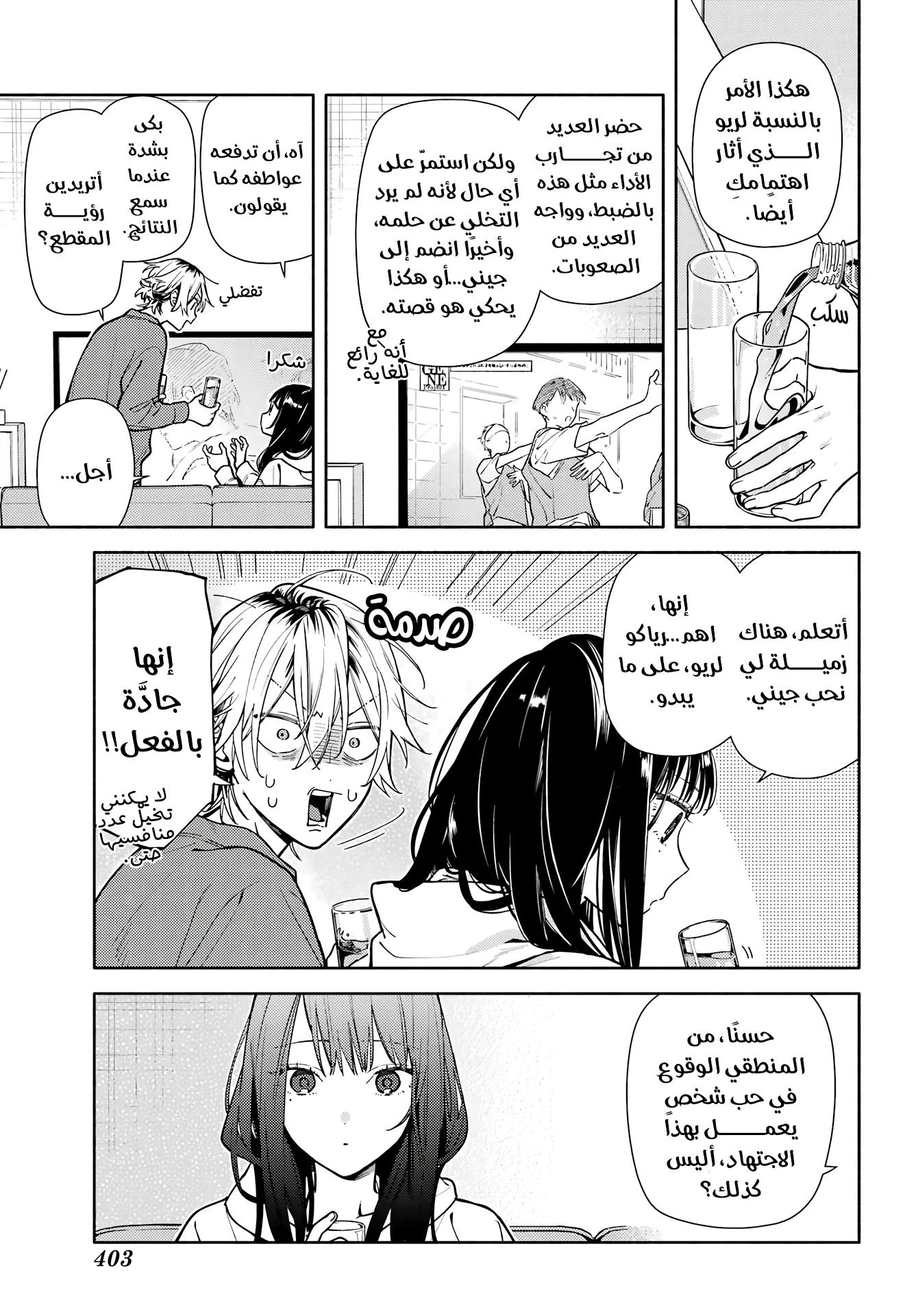 Read Koi to Yobu ni wa Sasayaka desu ga AR Manga Online