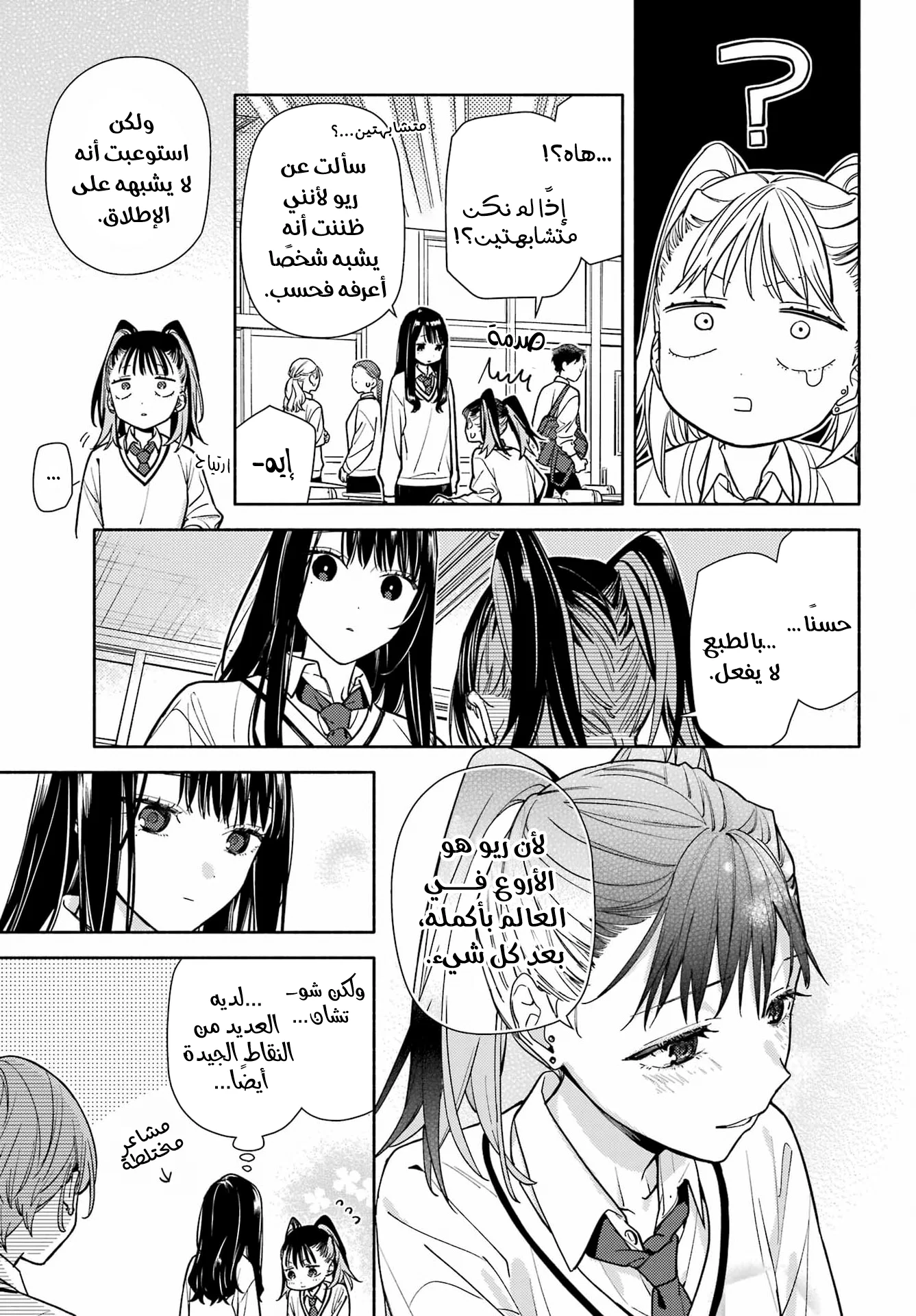 Read Koi to Yobu ni wa Sasayaka desu ga AR Manga Online