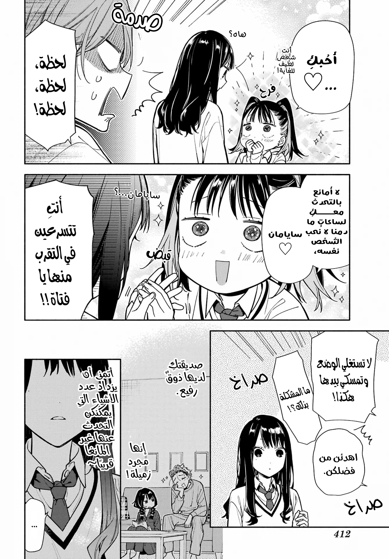 Read Koi to Yobu ni wa Sasayaka desu ga AR Manga Online