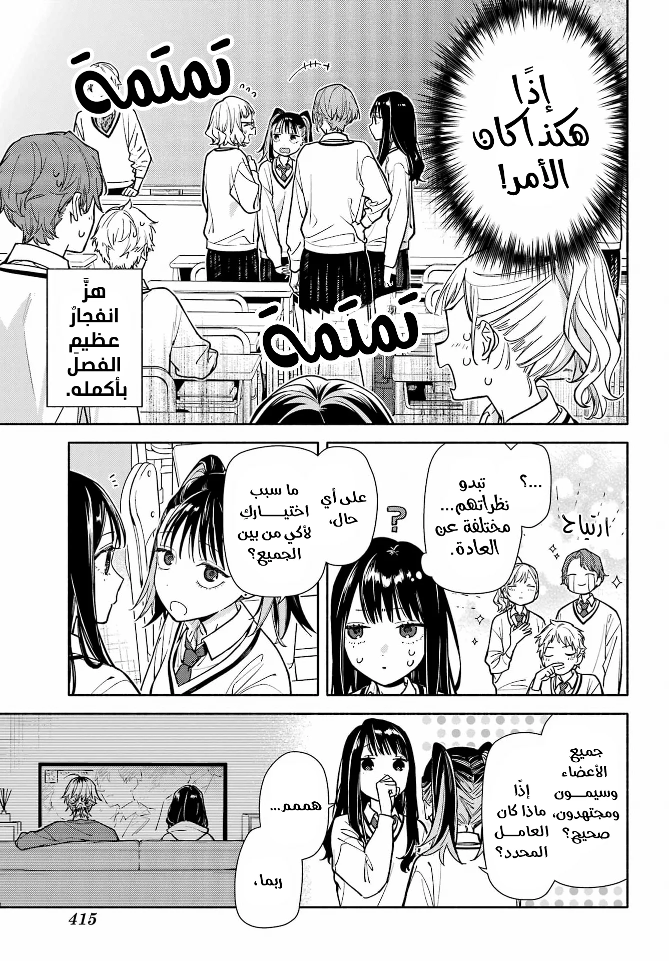 Read Koi to Yobu ni wa Sasayaka desu ga AR Manga Online