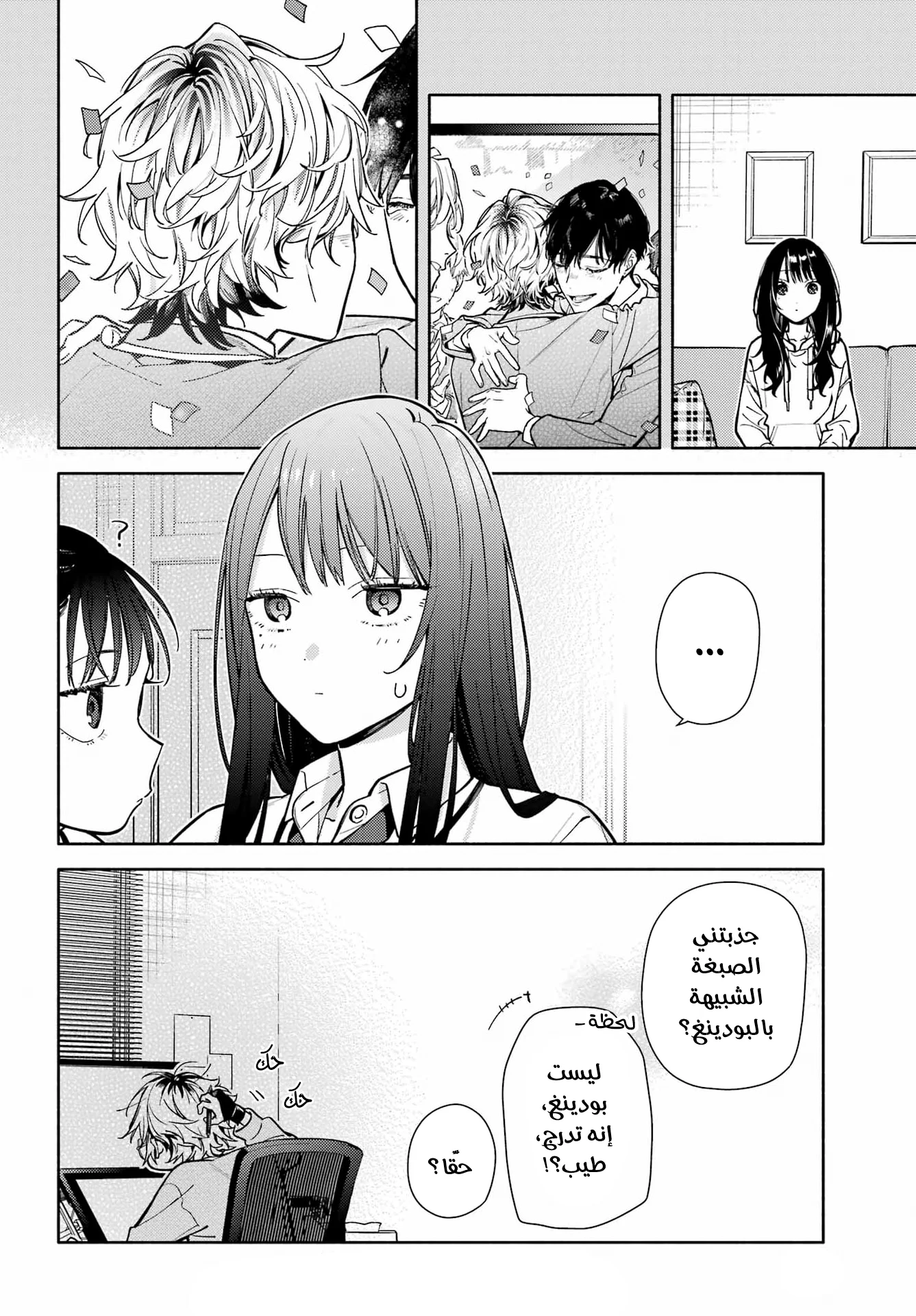 Read Koi to Yobu ni wa Sasayaka desu ga AR Manga Online
