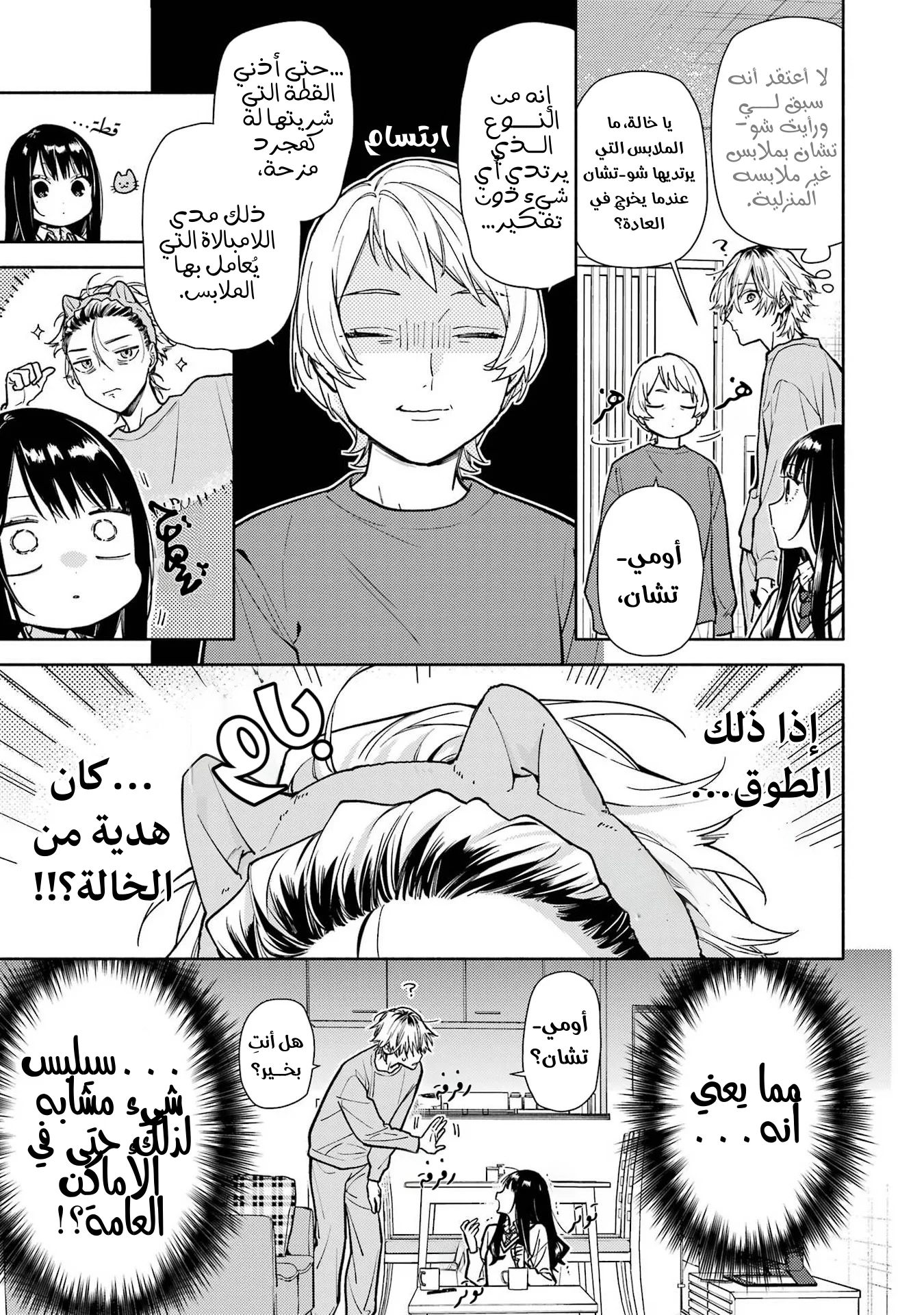 Read Koi to Yobu ni wa Sasayaka desu ga AR Manga Online