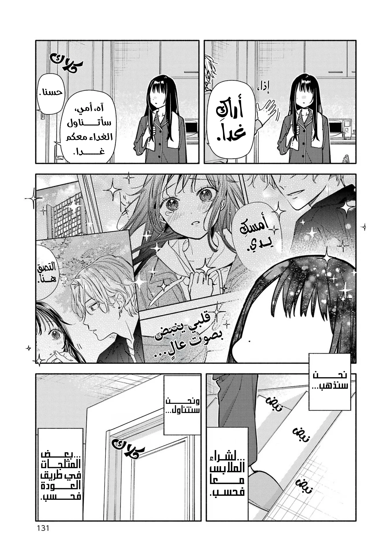 Read Koi to Yobu ni wa Sasayaka desu ga AR Manga Online