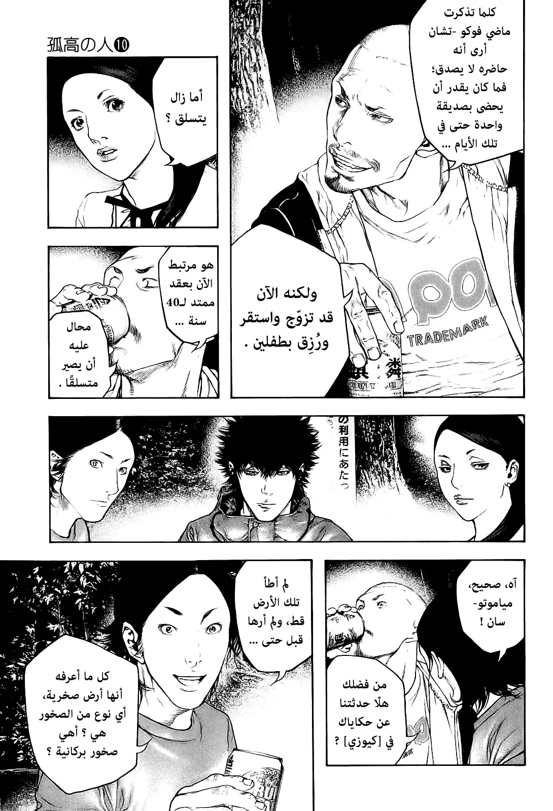 Read Kokou no Hito AR Manga Online
