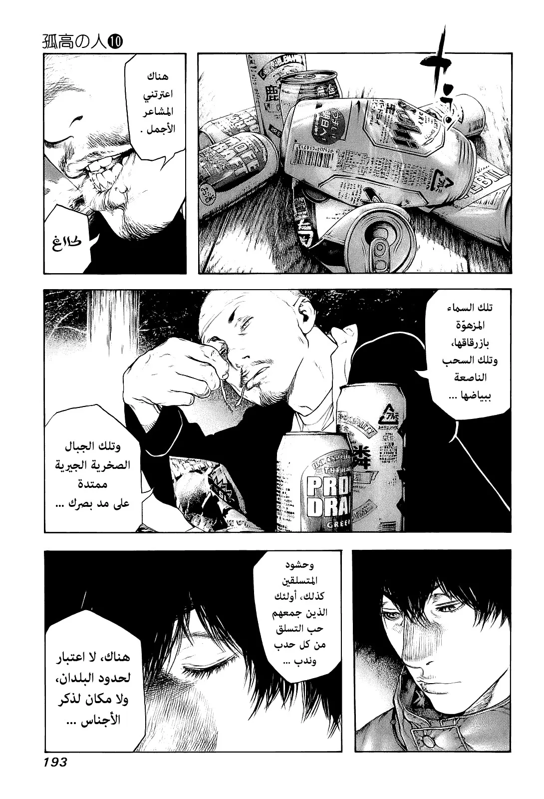 Read Kokou no Hito AR Manga Online