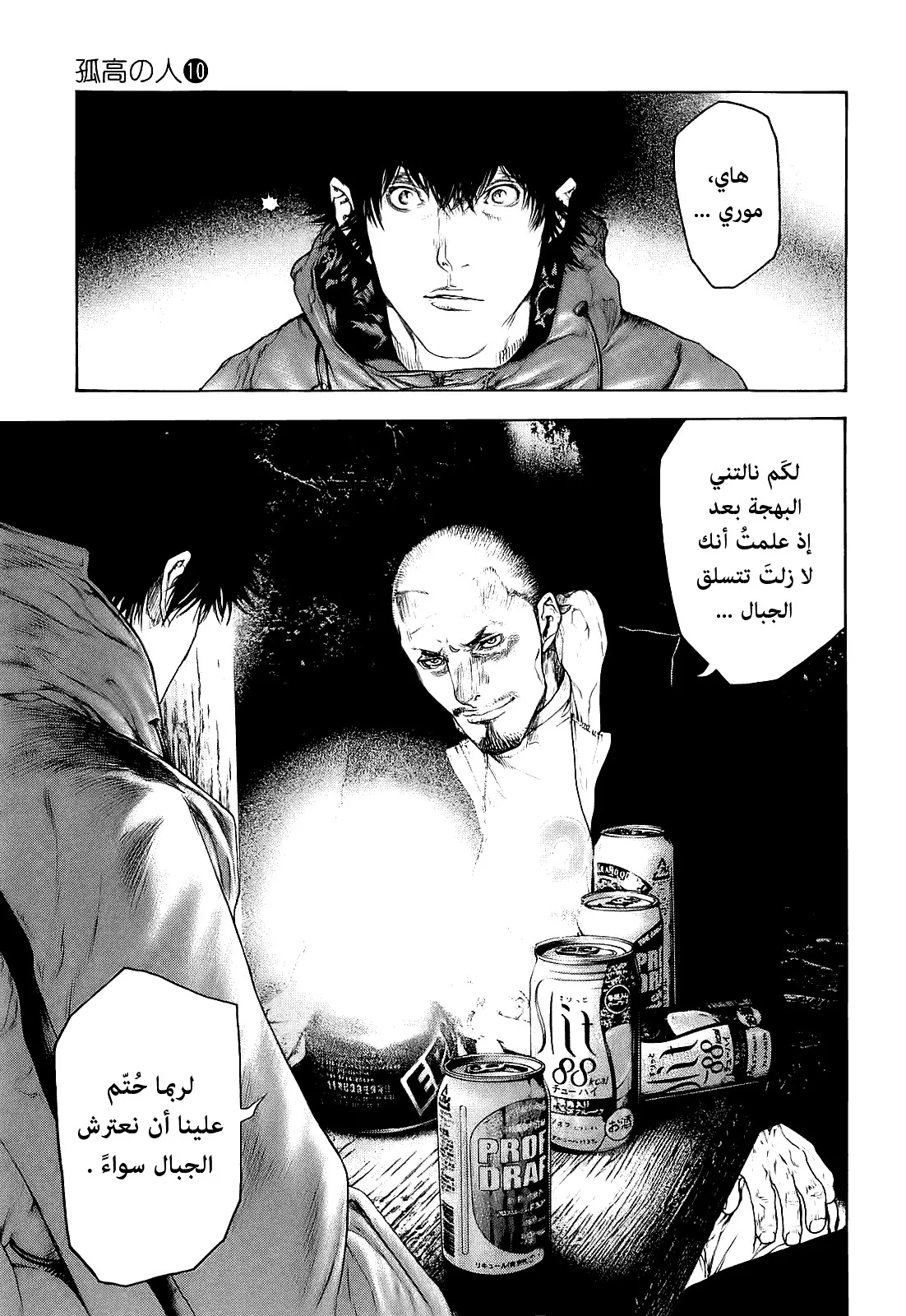 Read Kokou no Hito AR Manga Online