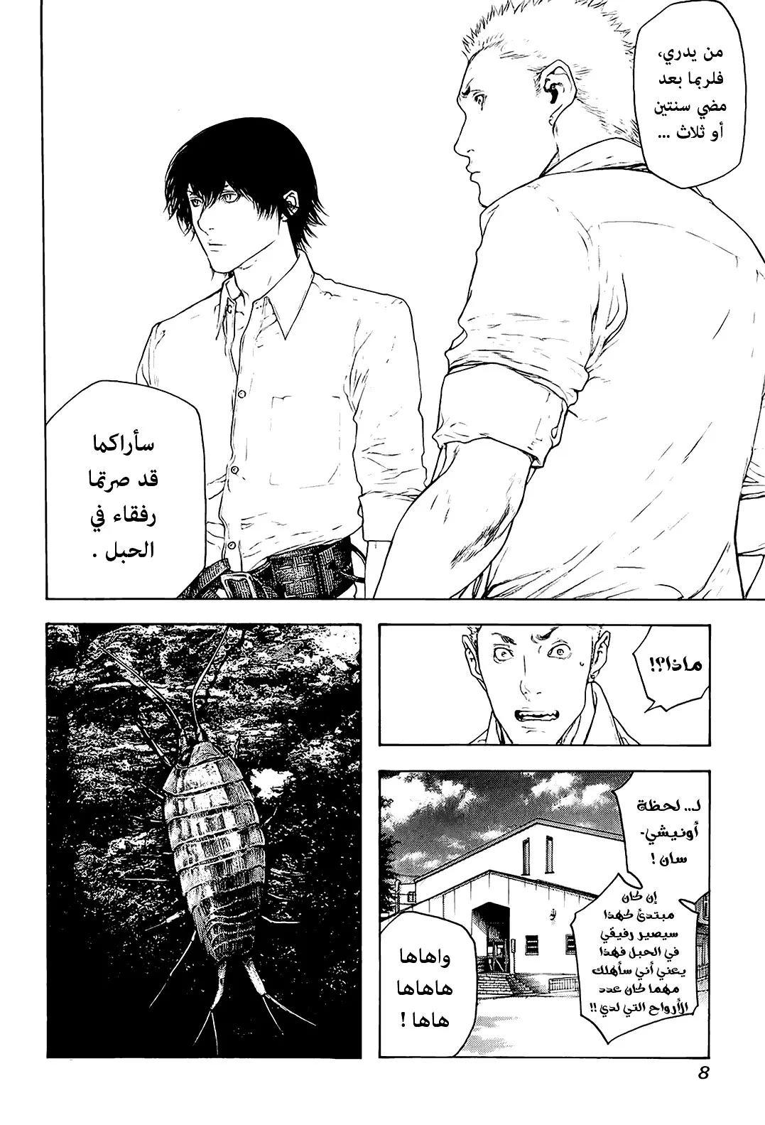 Read Kokou no Hito AR Manga Online