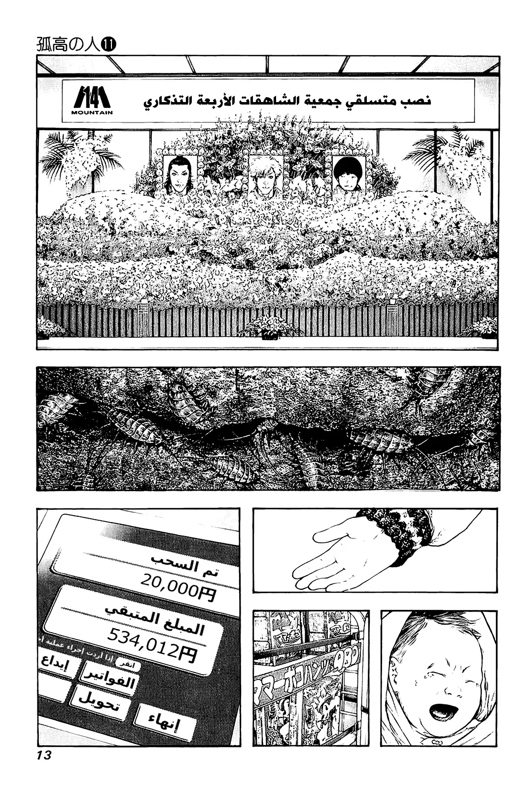 Read Kokou no Hito AR Manga Online