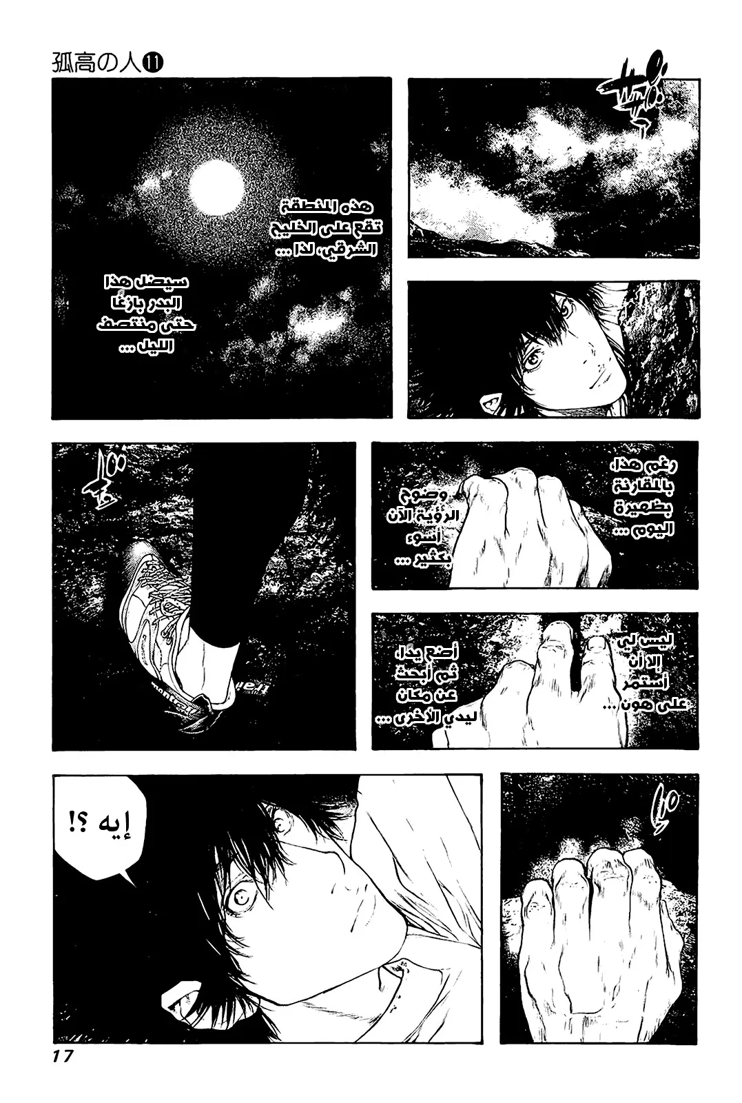 Read Kokou no Hito AR Manga Online