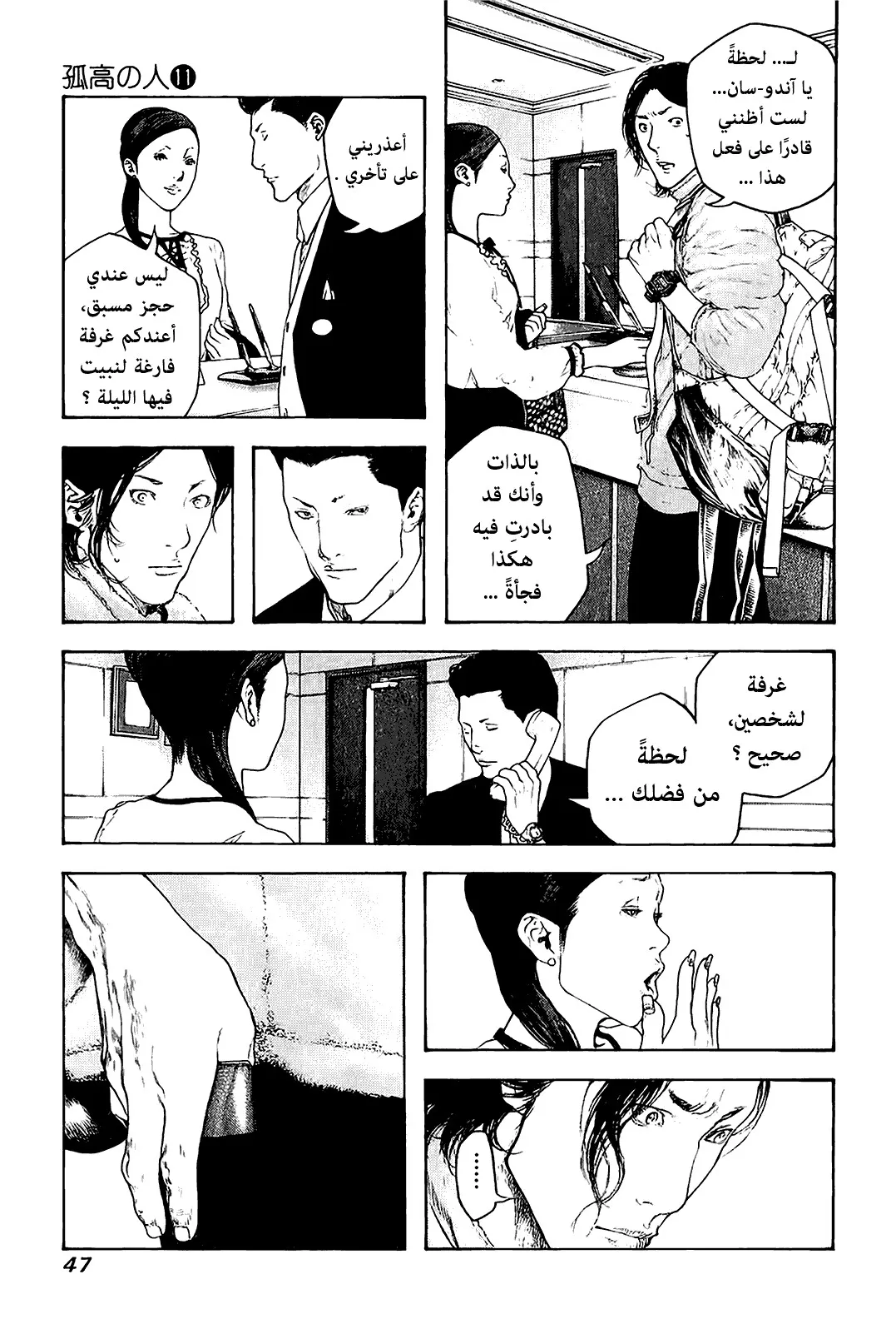 Read Kokou no Hito AR Manga Online
