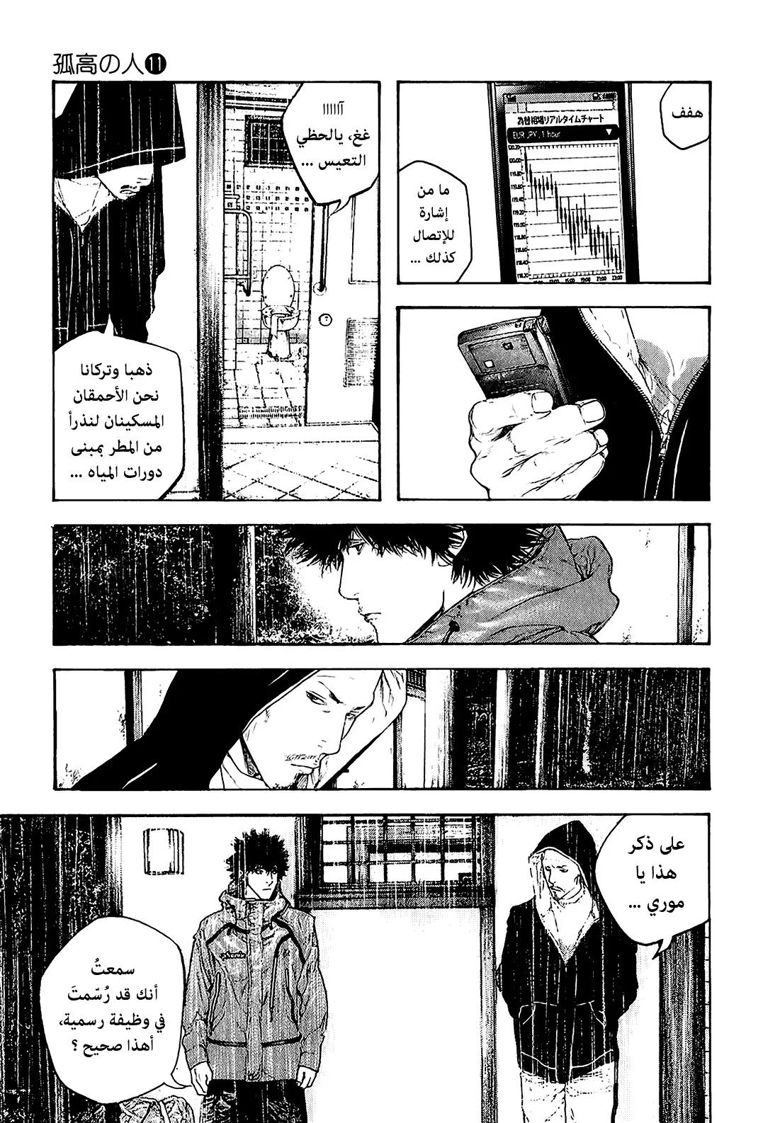 Read Kokou no Hito AR Manga Online