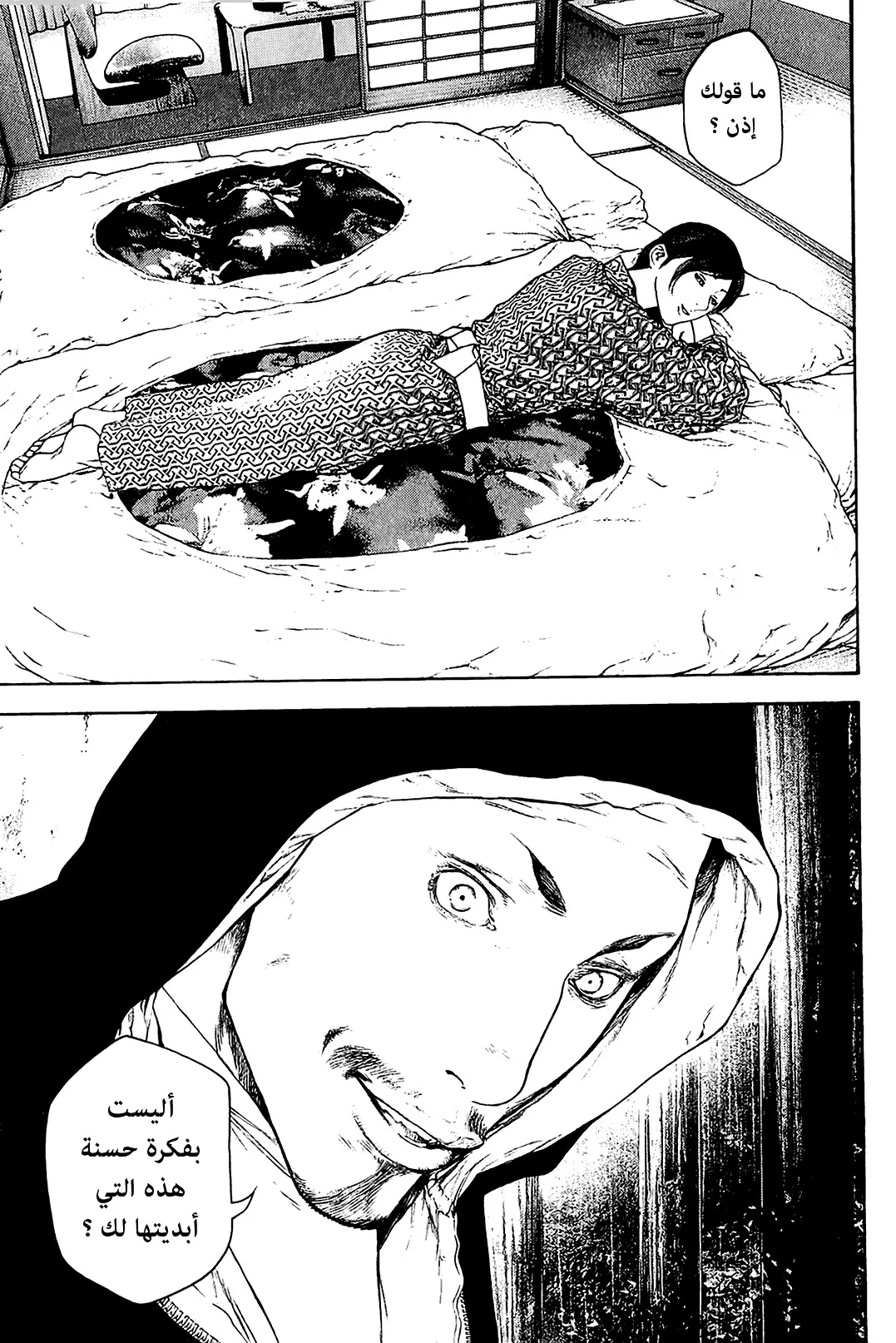 Read Kokou no Hito AR Manga Online