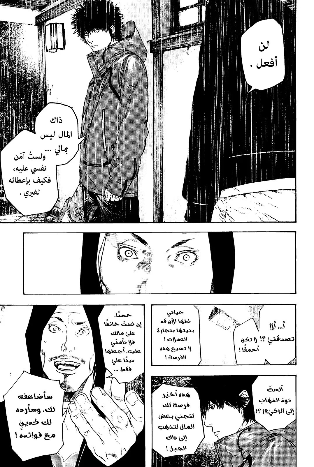 Read Kokou no Hito AR Manga Online