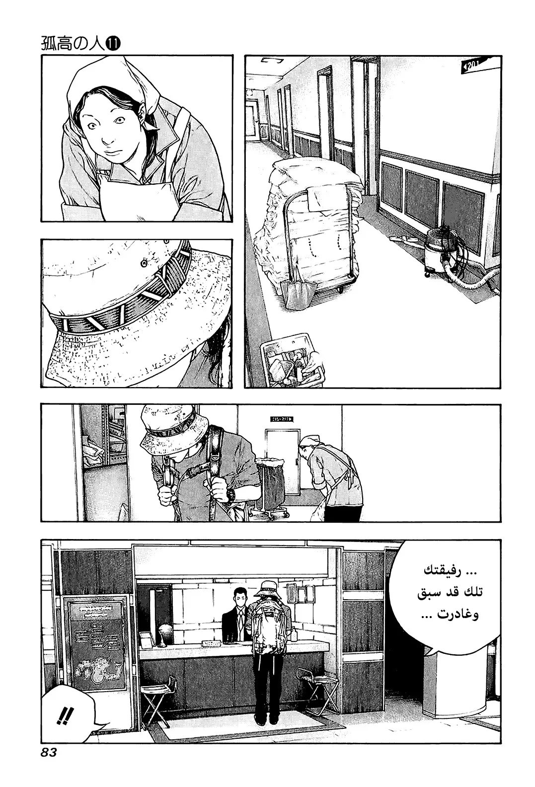 Read Kokou no Hito AR Manga Online