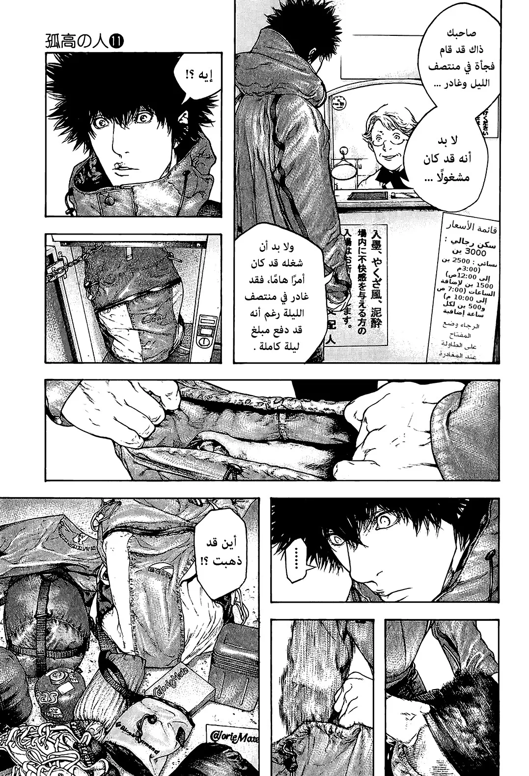 Read Kokou no Hito AR Manga Online