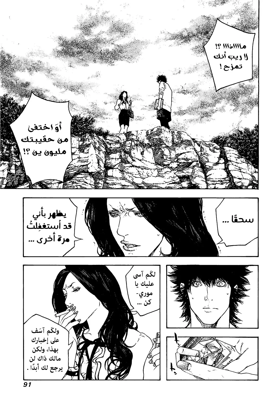 Read Kokou no Hito AR Manga Online