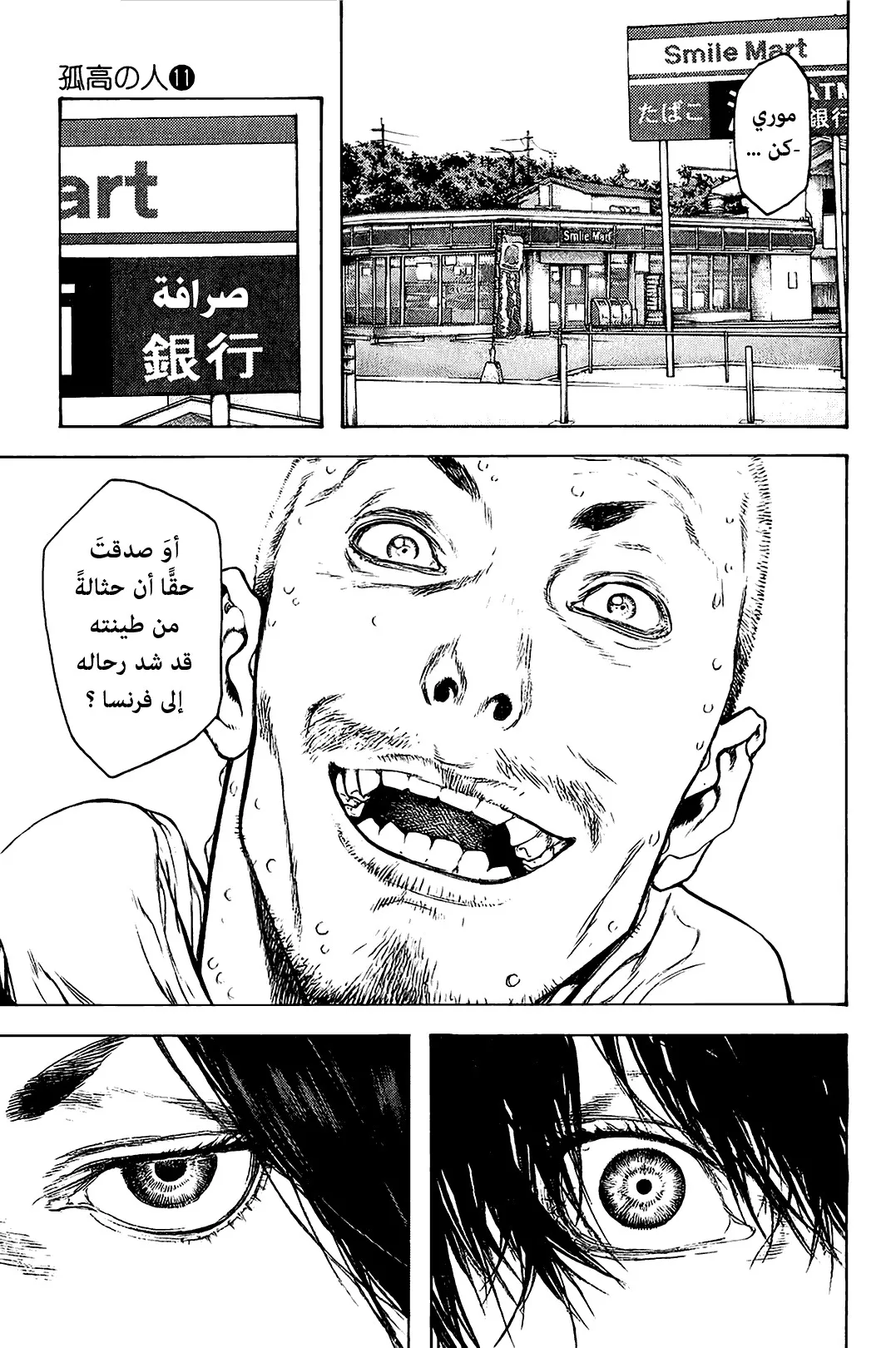 Read Kokou no Hito AR Manga Online