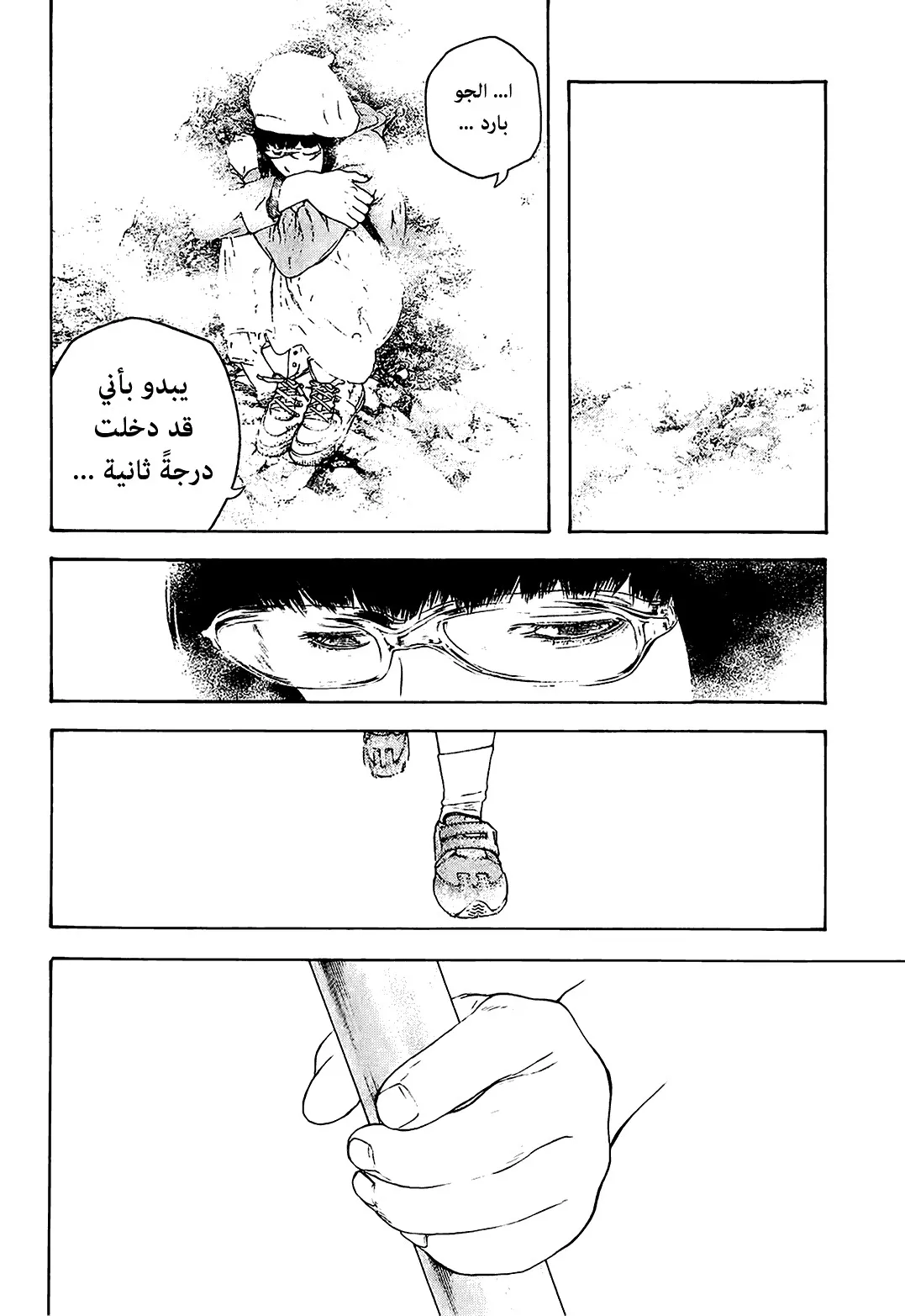 Read Kokou no Hito AR Manga Online