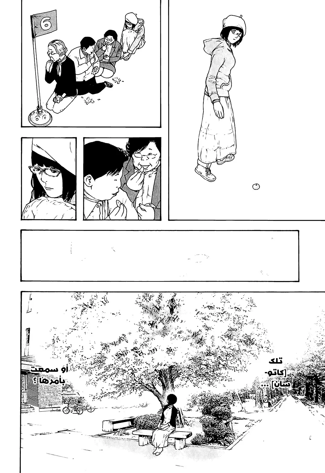 Read Kokou no Hito AR Manga Online