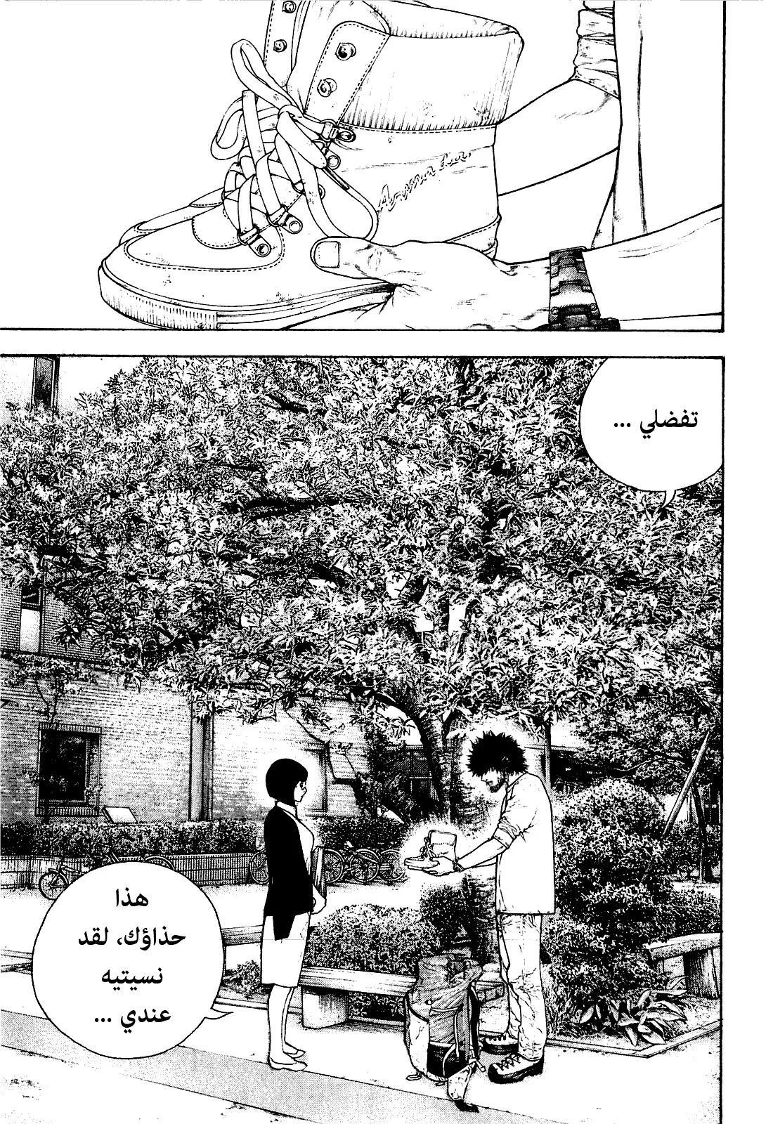 Read Kokou no Hito AR Manga Online