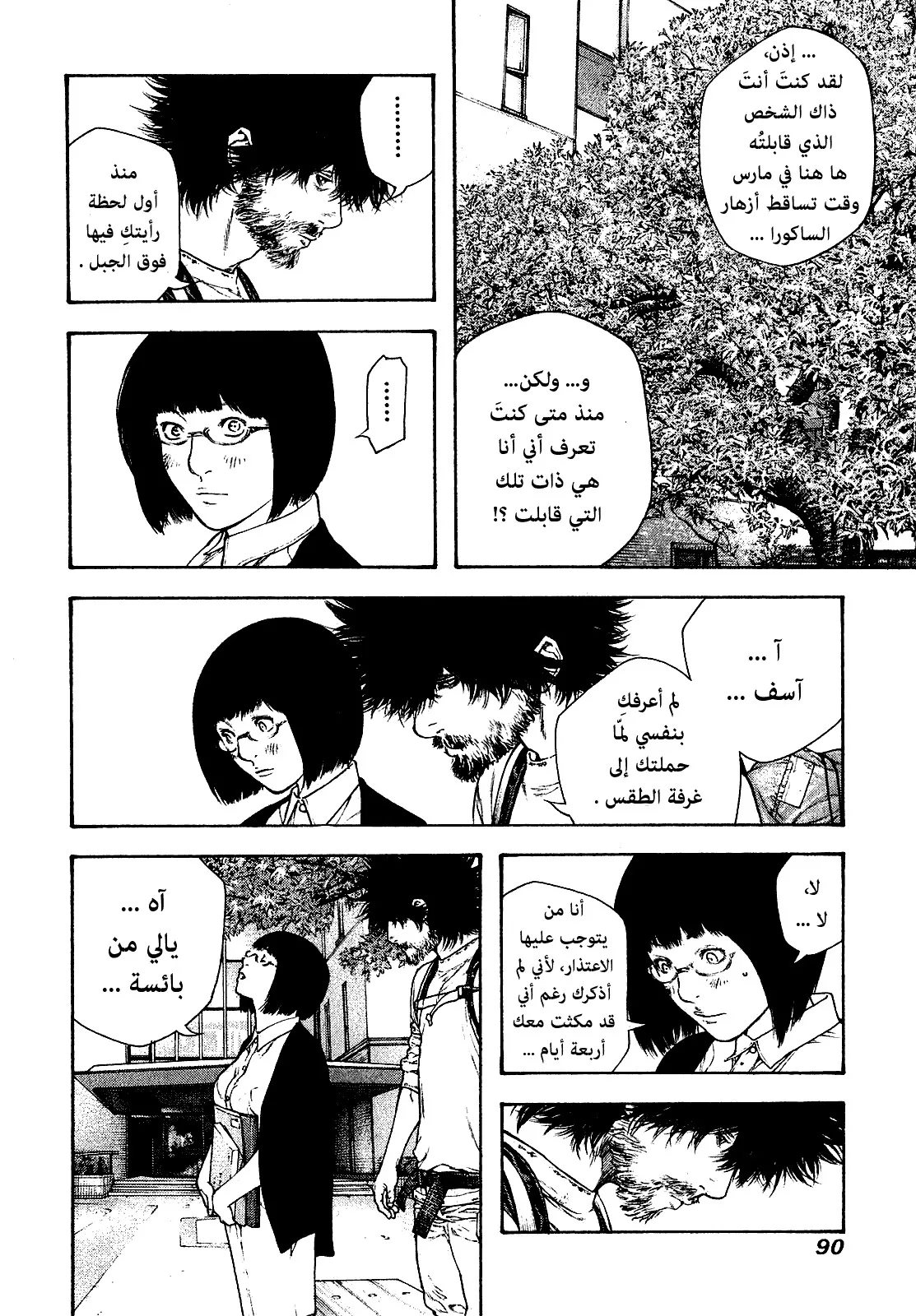 Read Kokou no Hito AR Manga Online