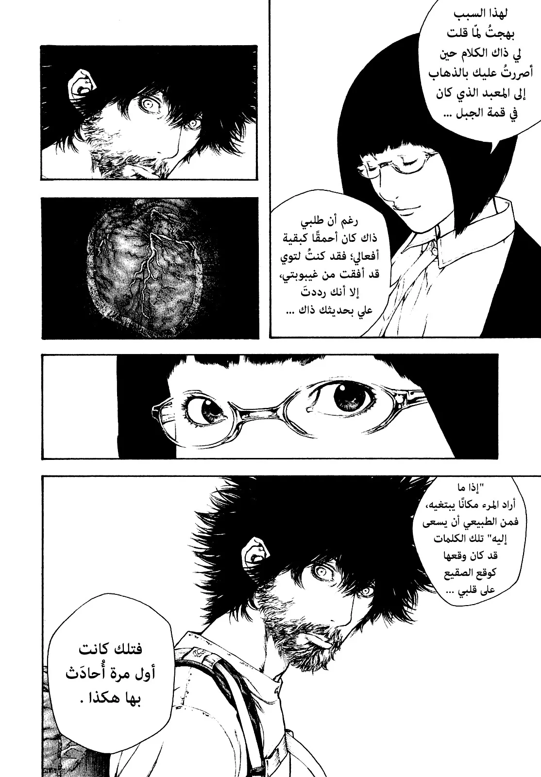 Read Kokou no Hito AR Manga Online