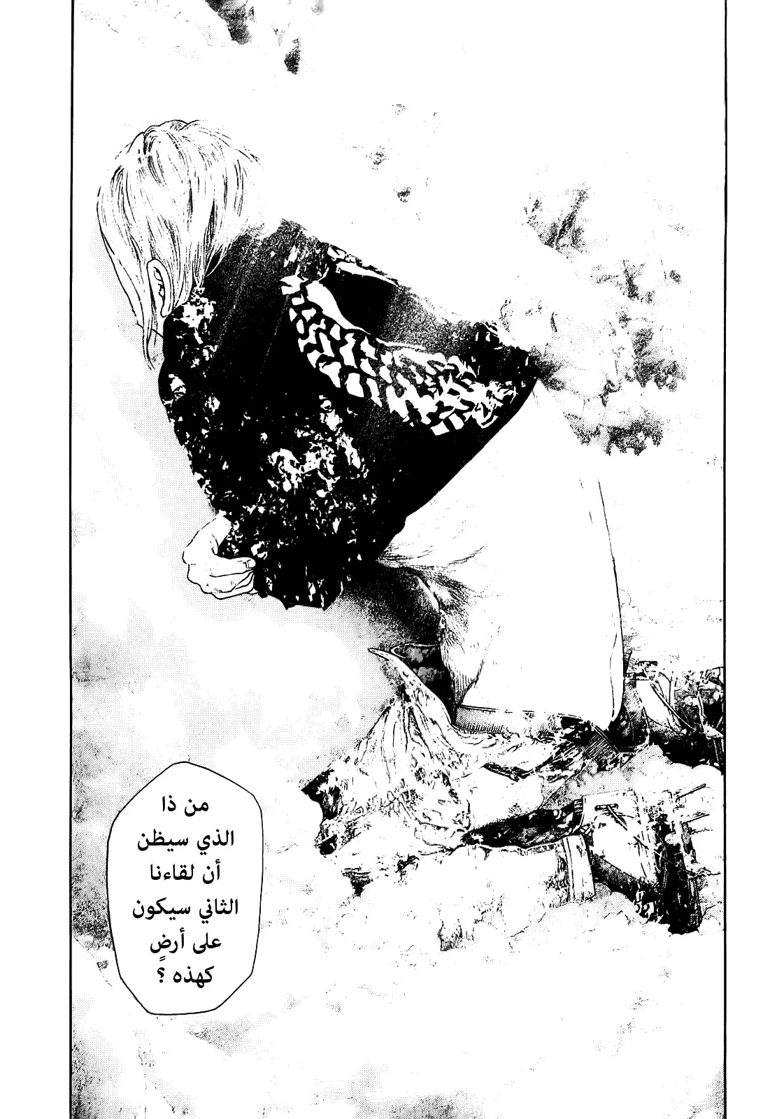 Read Kokou no Hito AR Manga Online