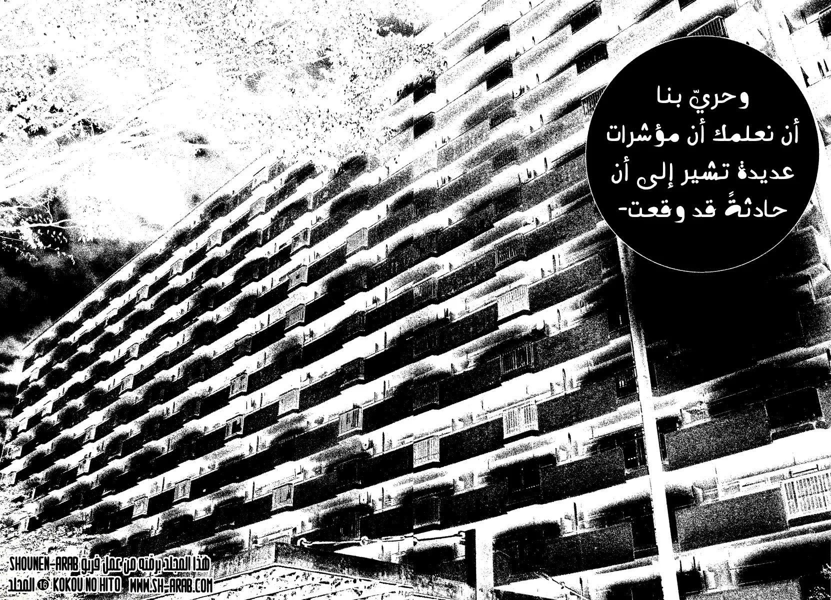 Read Kokou no Hito AR Manga Online