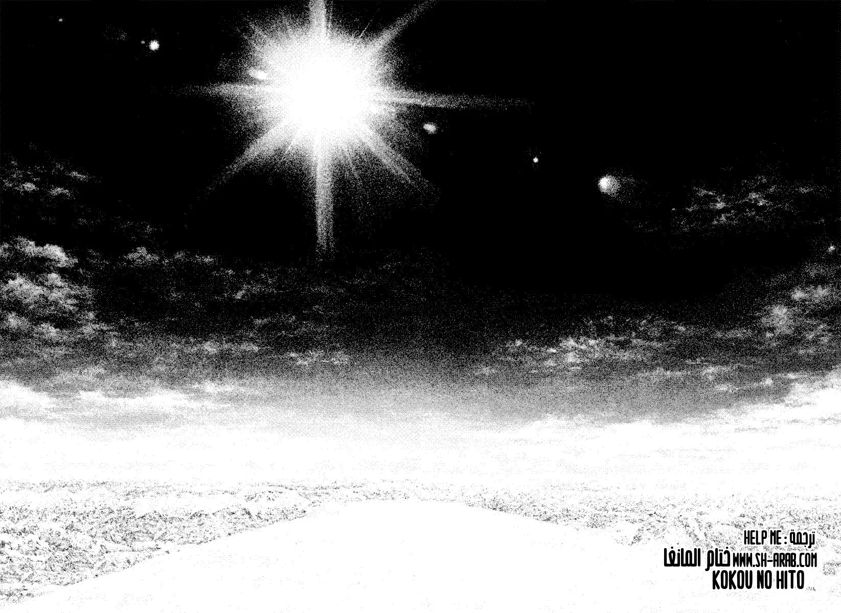 Read Kokou no Hito AR Manga Online