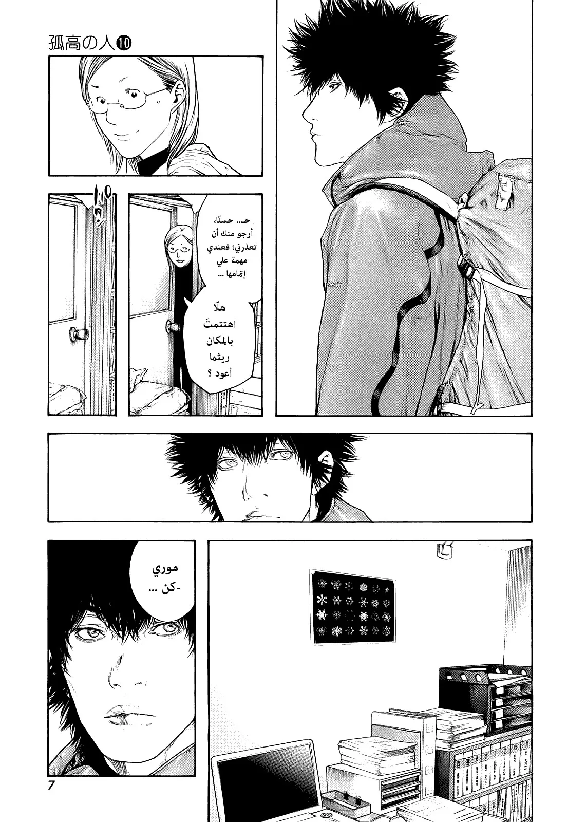 Read Kokou no Hito AR Manga Online