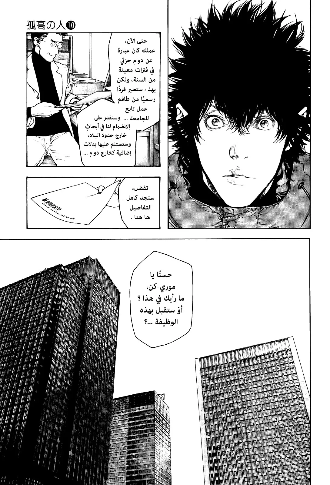 Read Kokou no Hito AR Manga Online