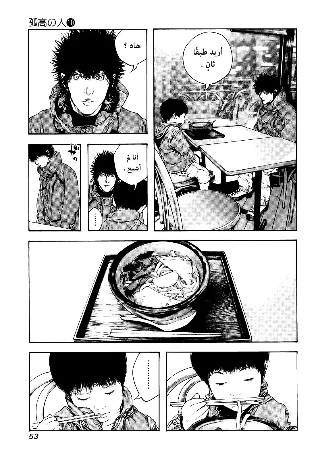 Read Kokou no Hito AR Manga Online